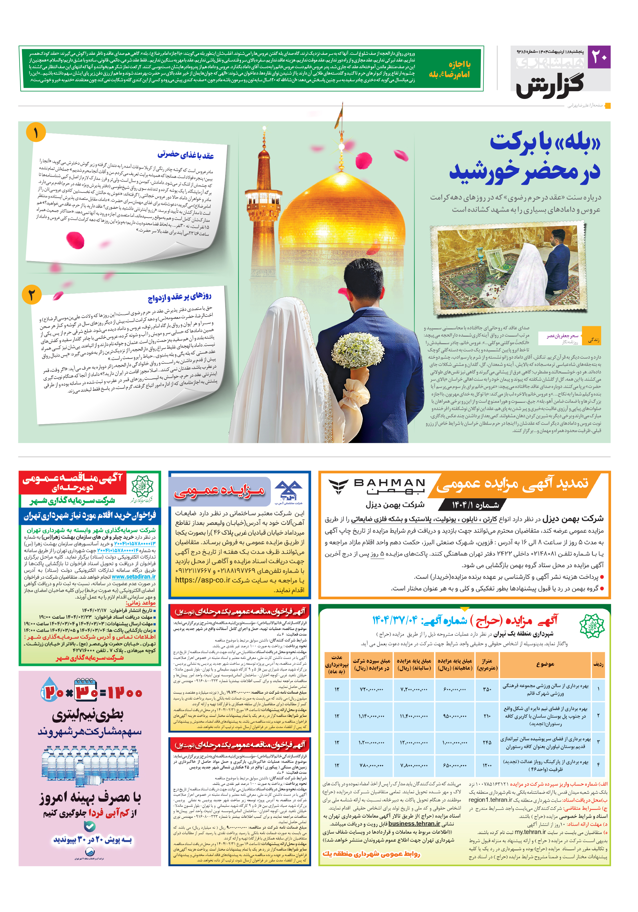 همشهری گزارش