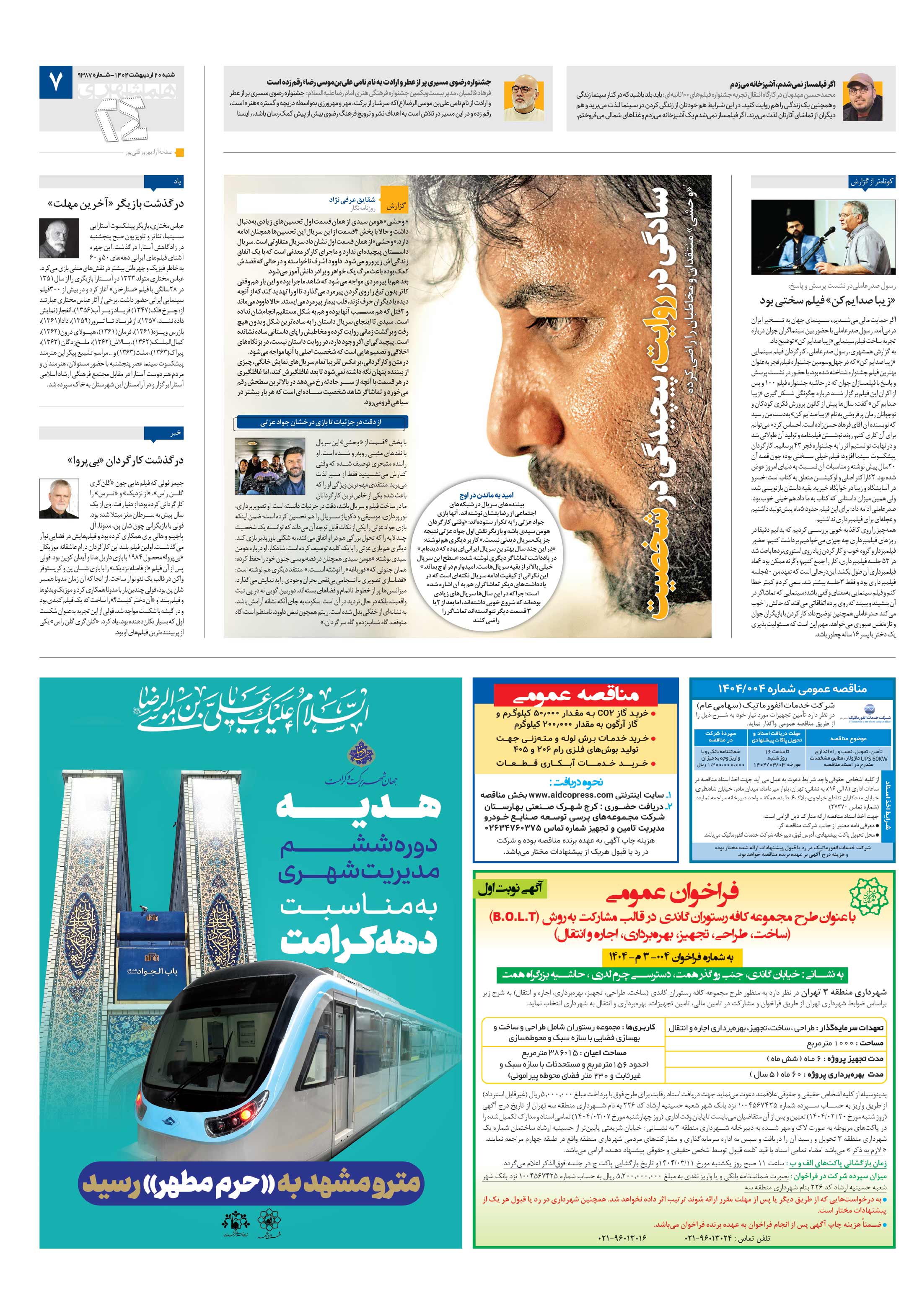 بیست و چهار