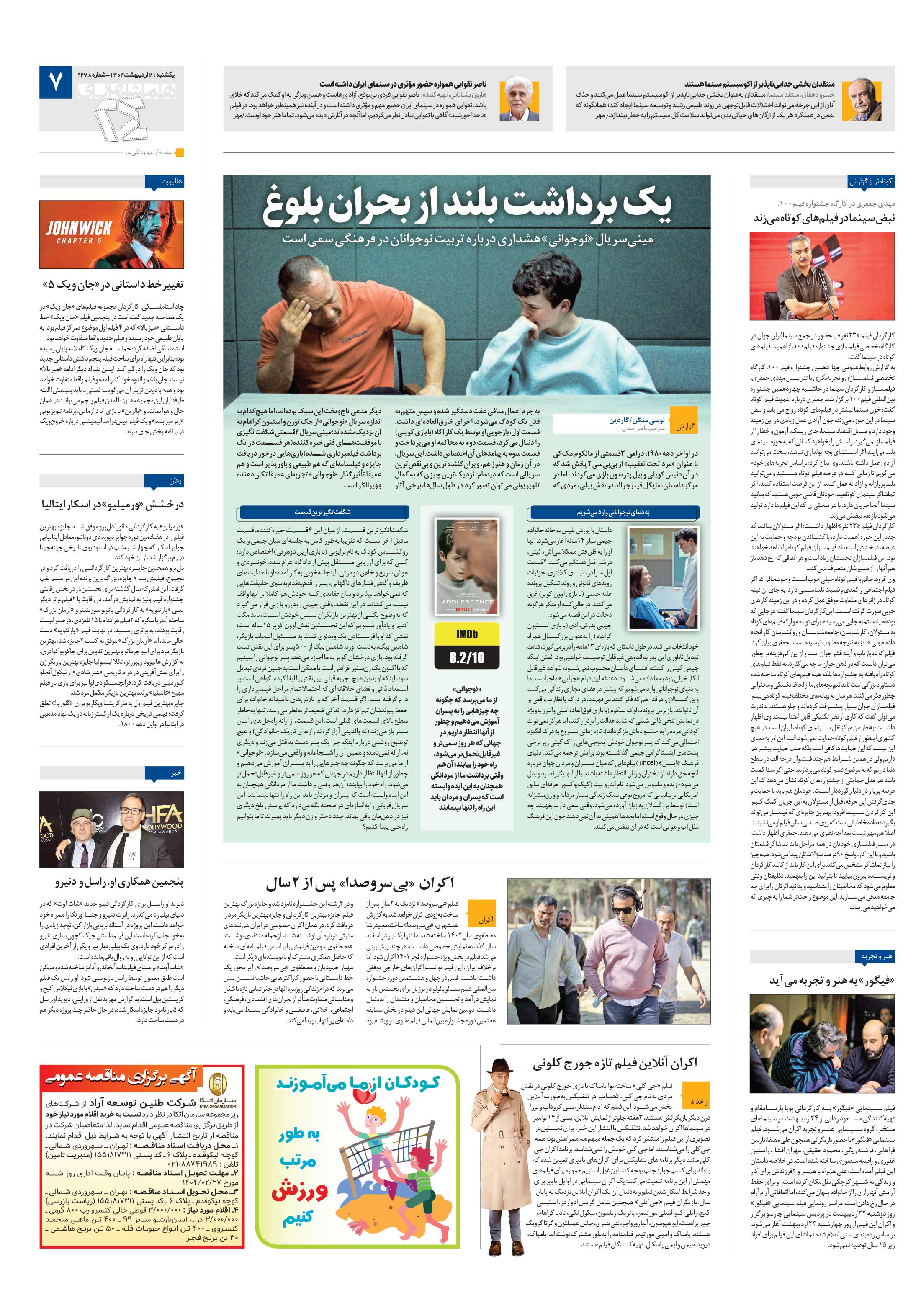 بیست و چهار