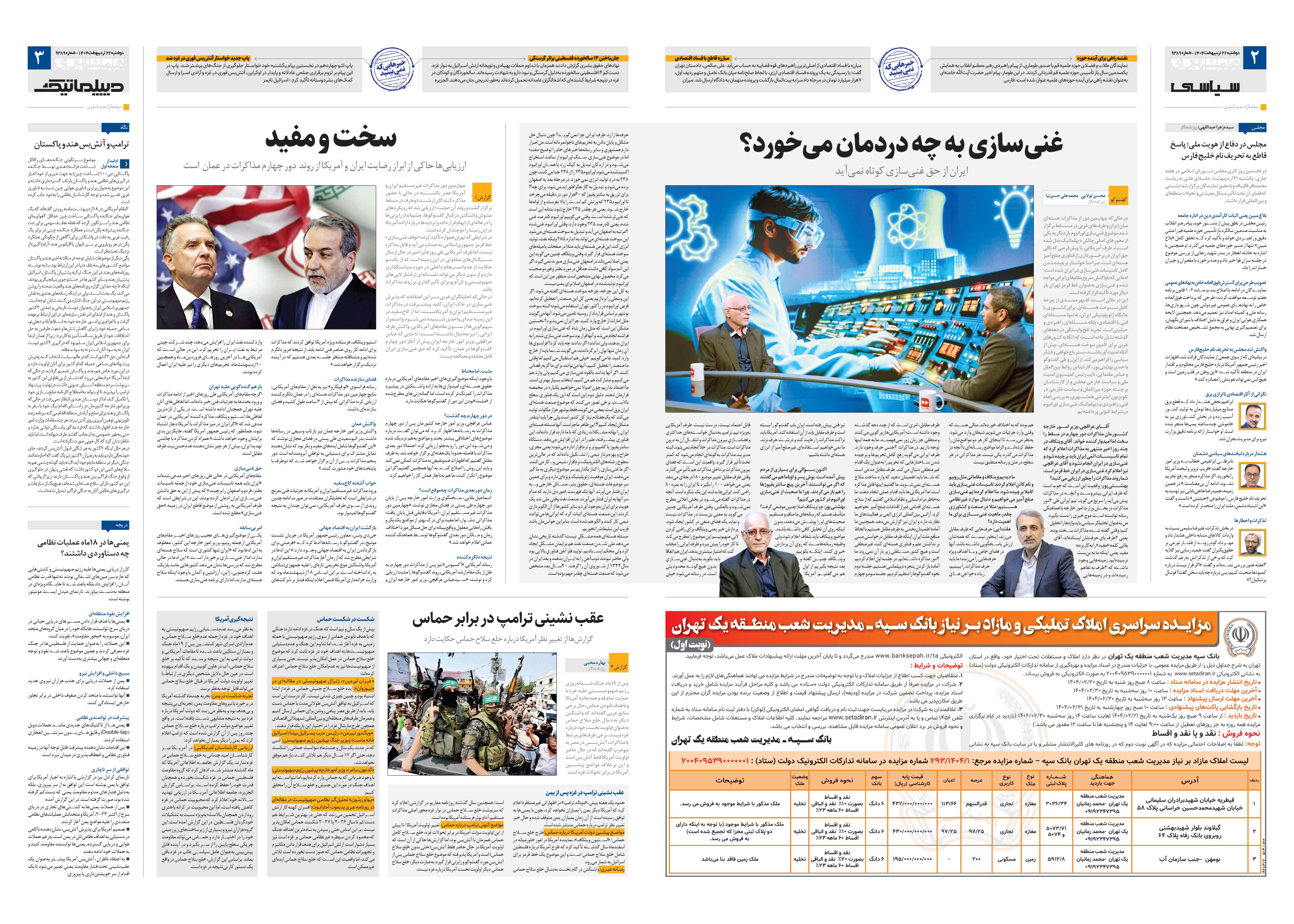 سیاسی- دیپلماتیک