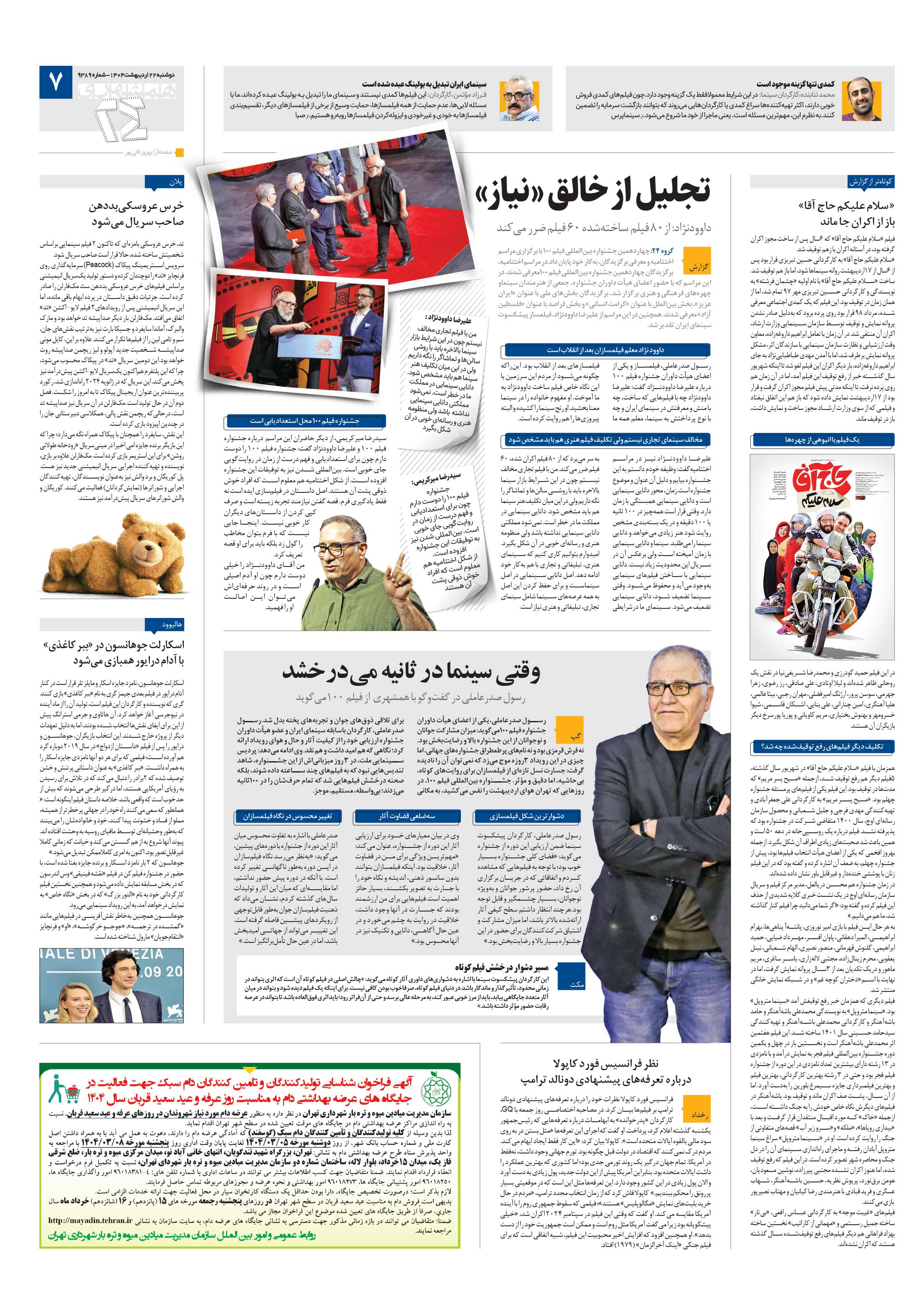 بیست و چهار