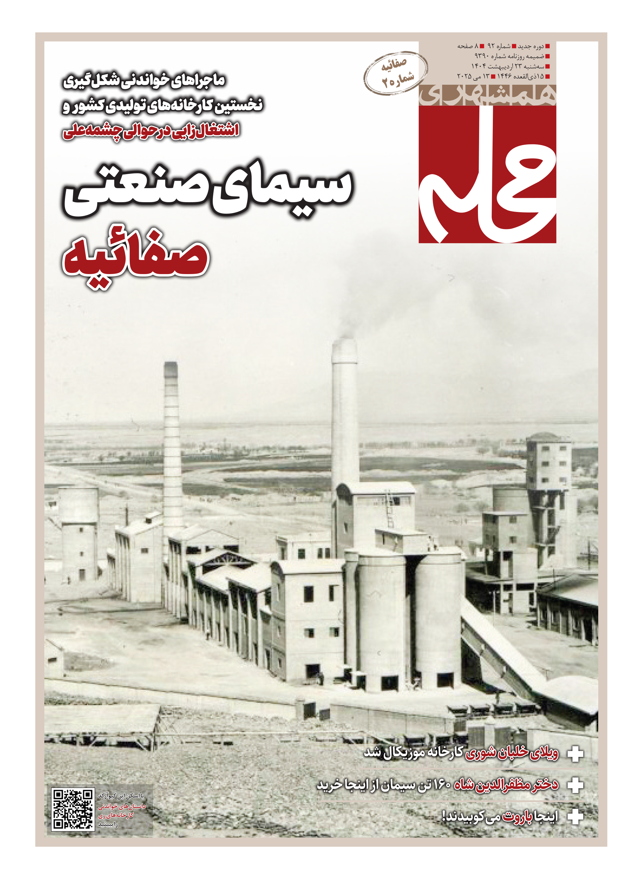 همشهری محله1