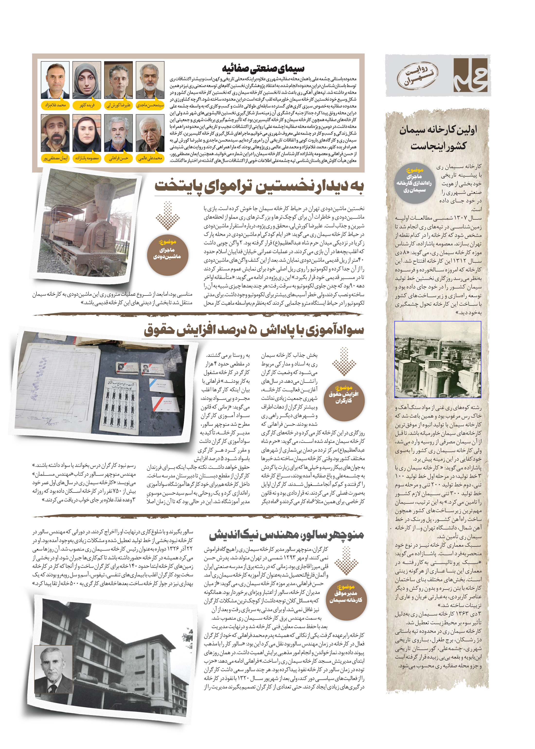 همشهری محله2