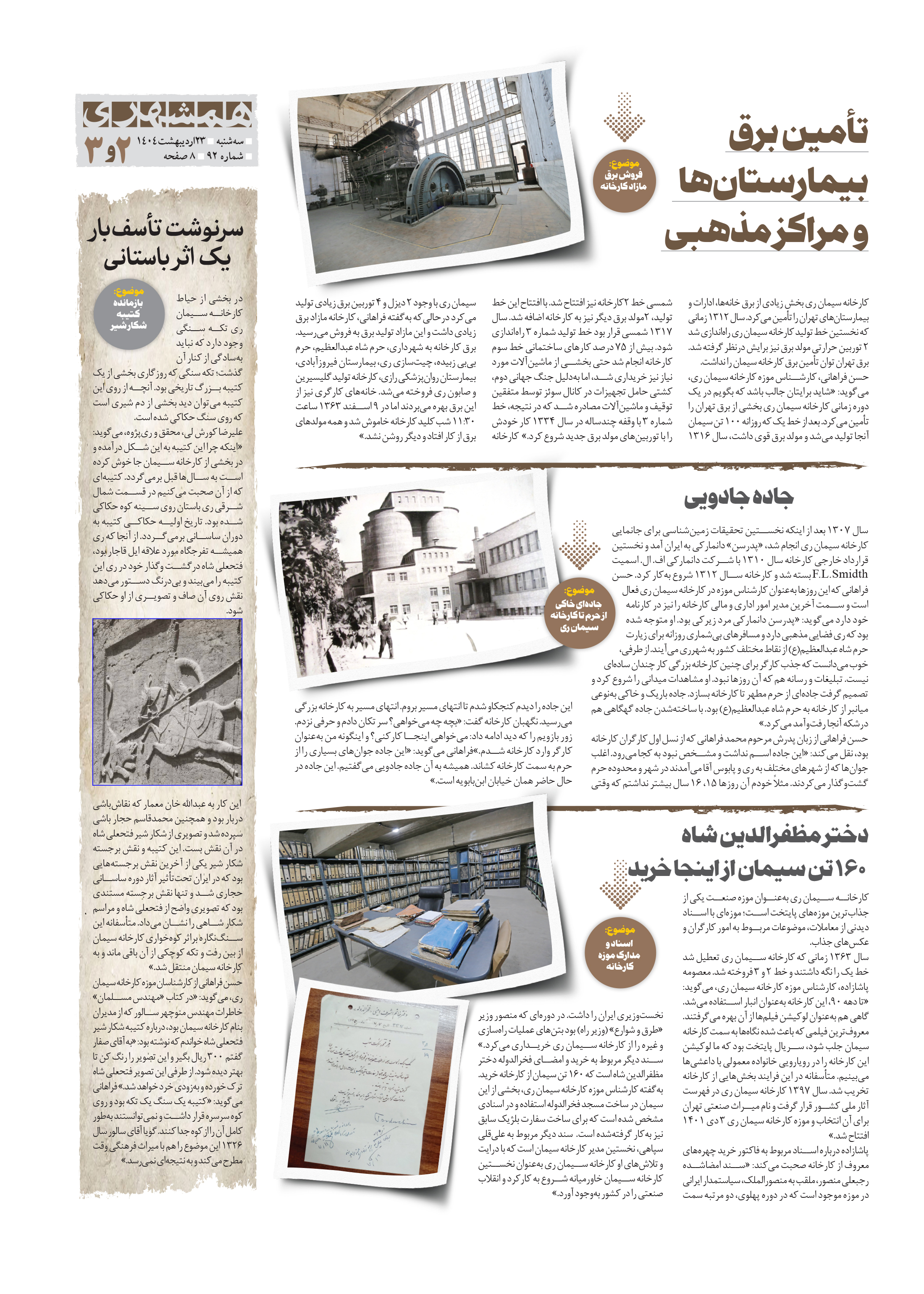 همشهری محله3