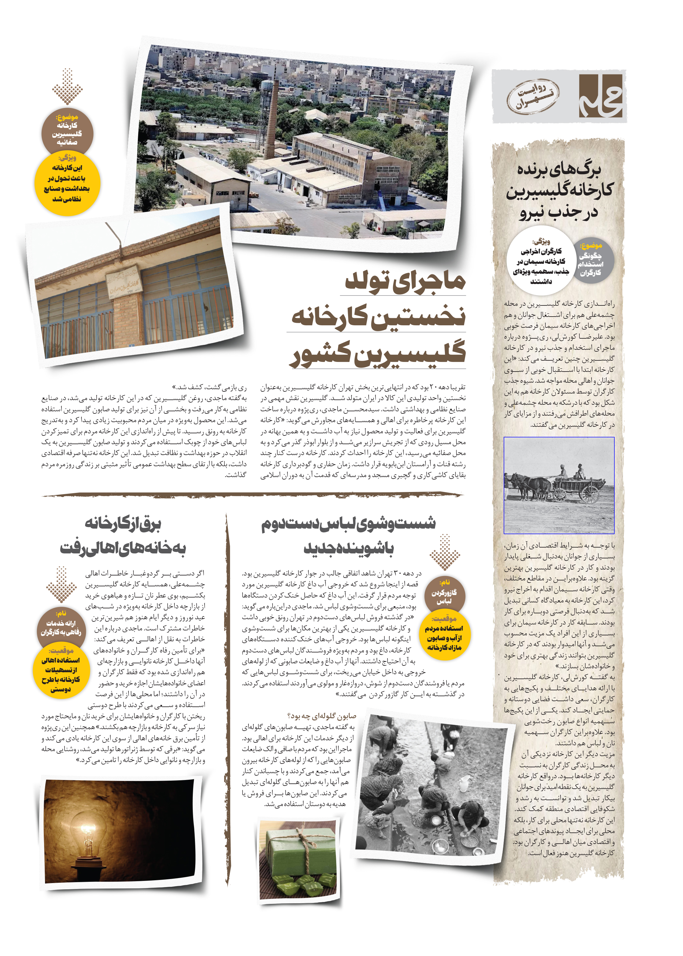 همشهری محله4