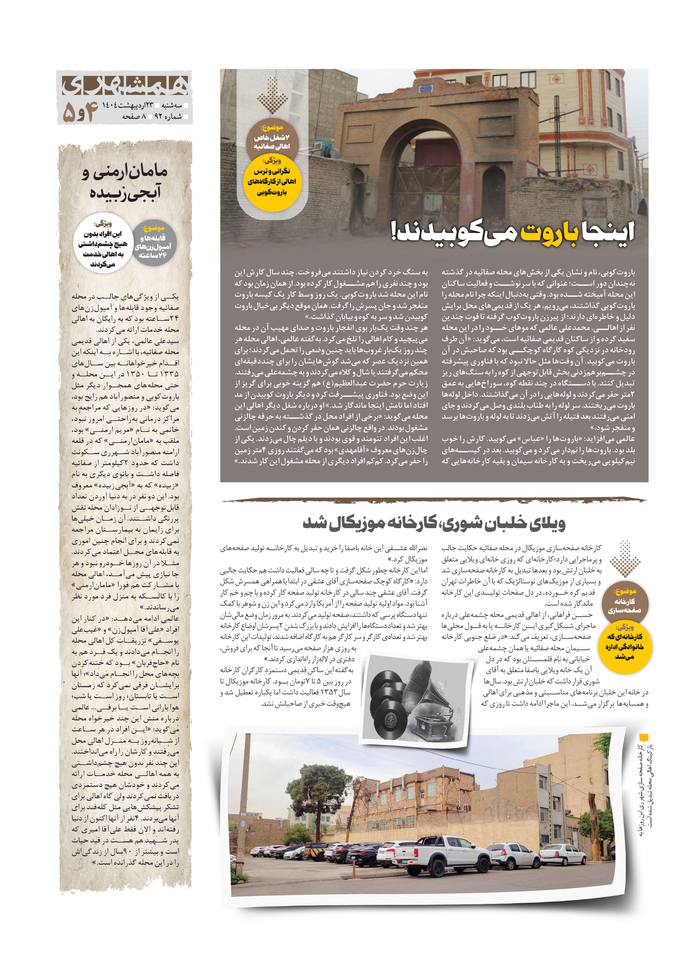 همشهری محله5