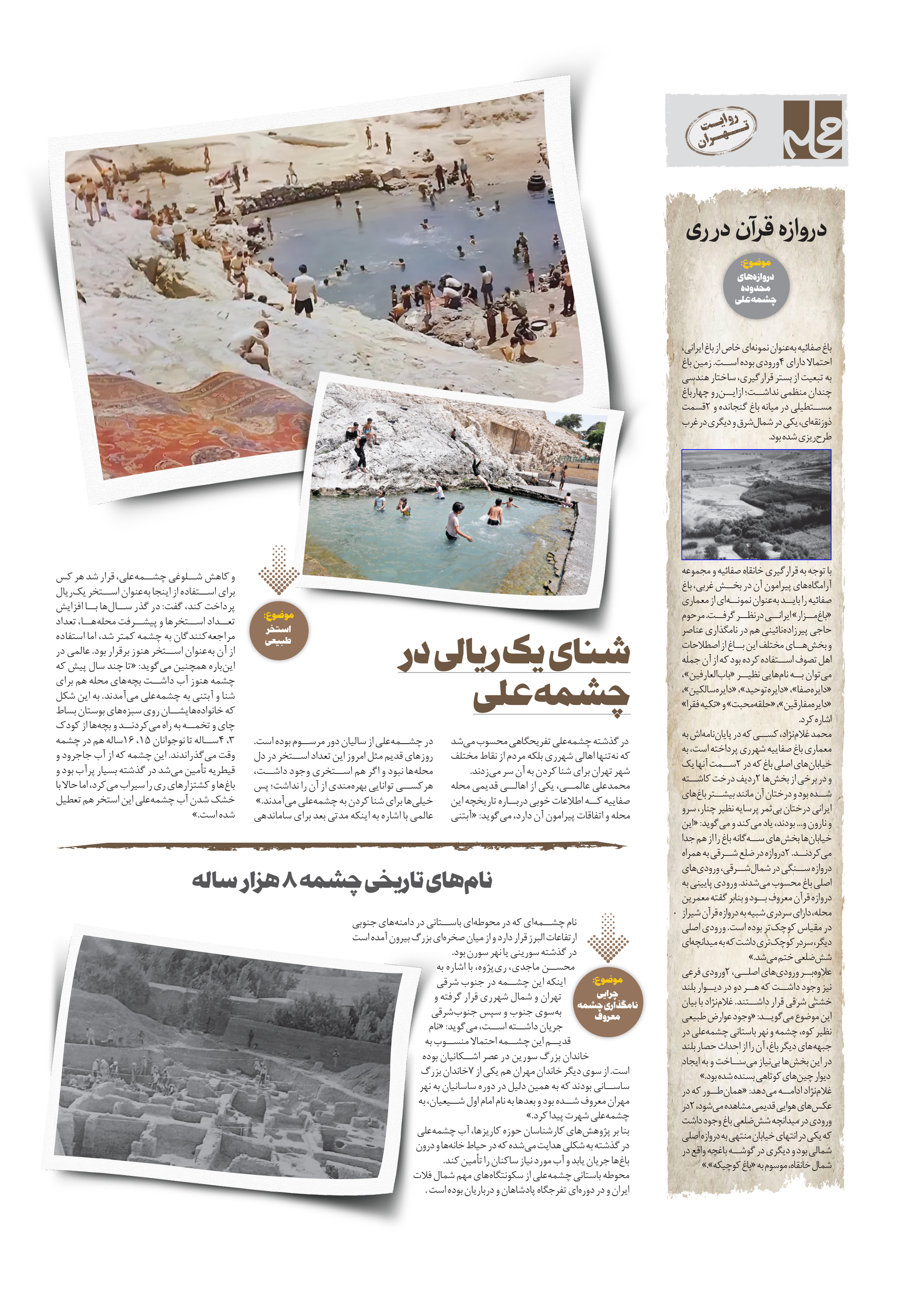 همشهری محله6