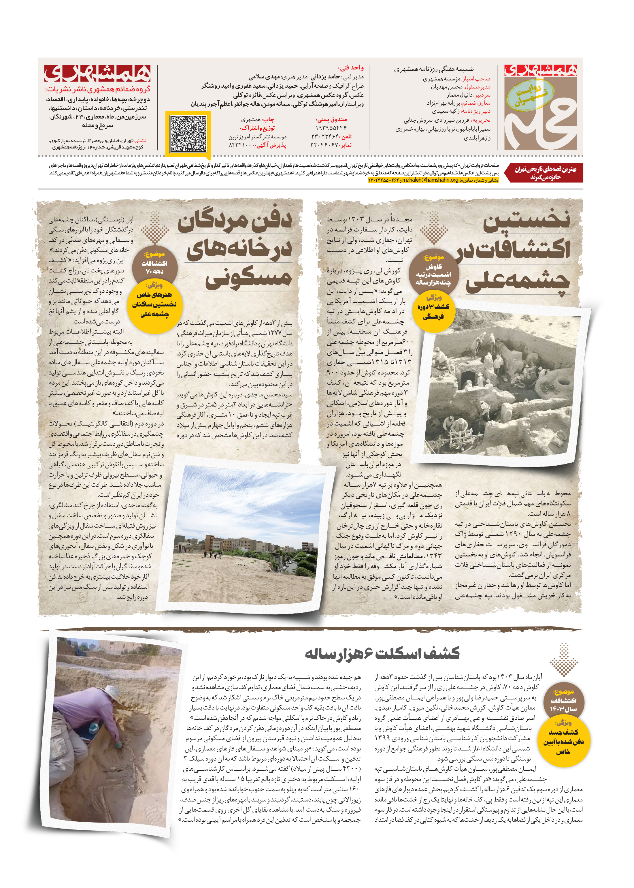 همشهری محله8