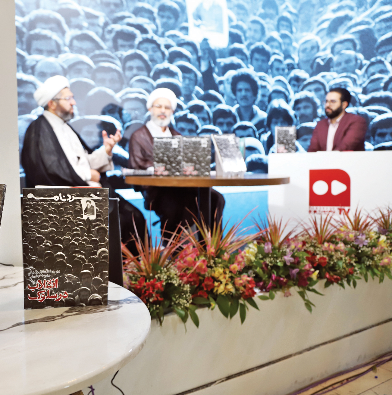 خردنامه با محور امام‌خمینی ره