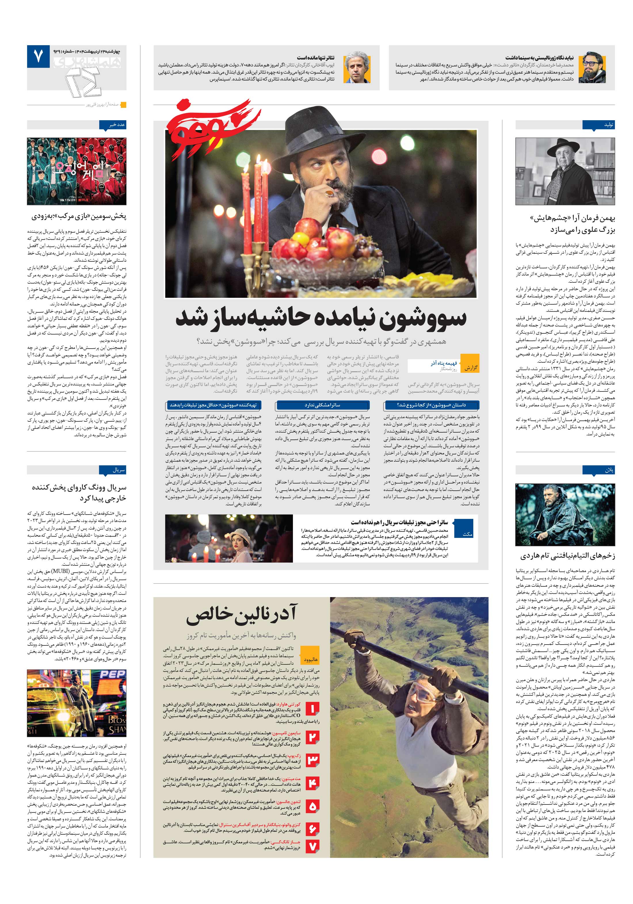 بیست و چهار