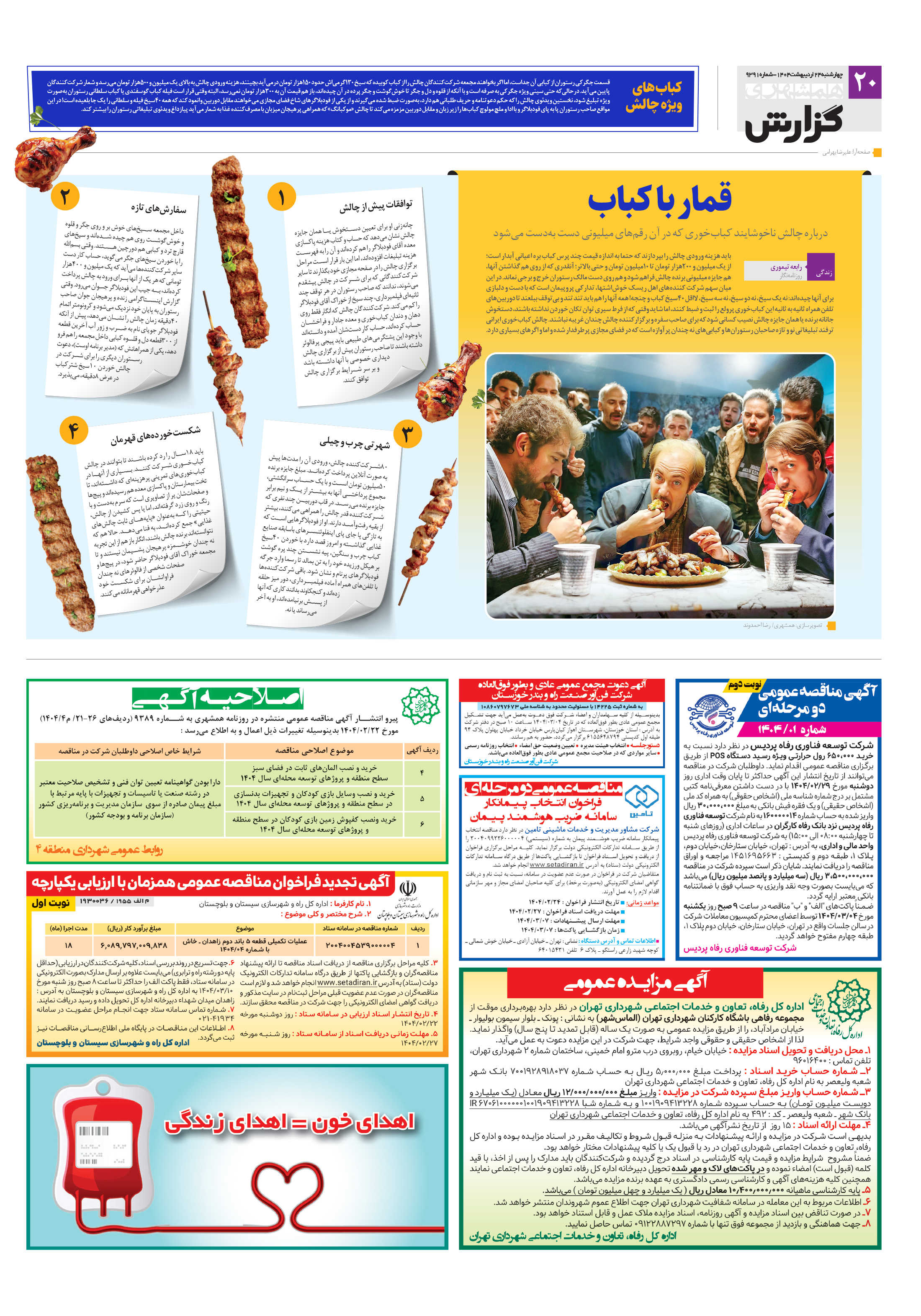 همشهری گزارش