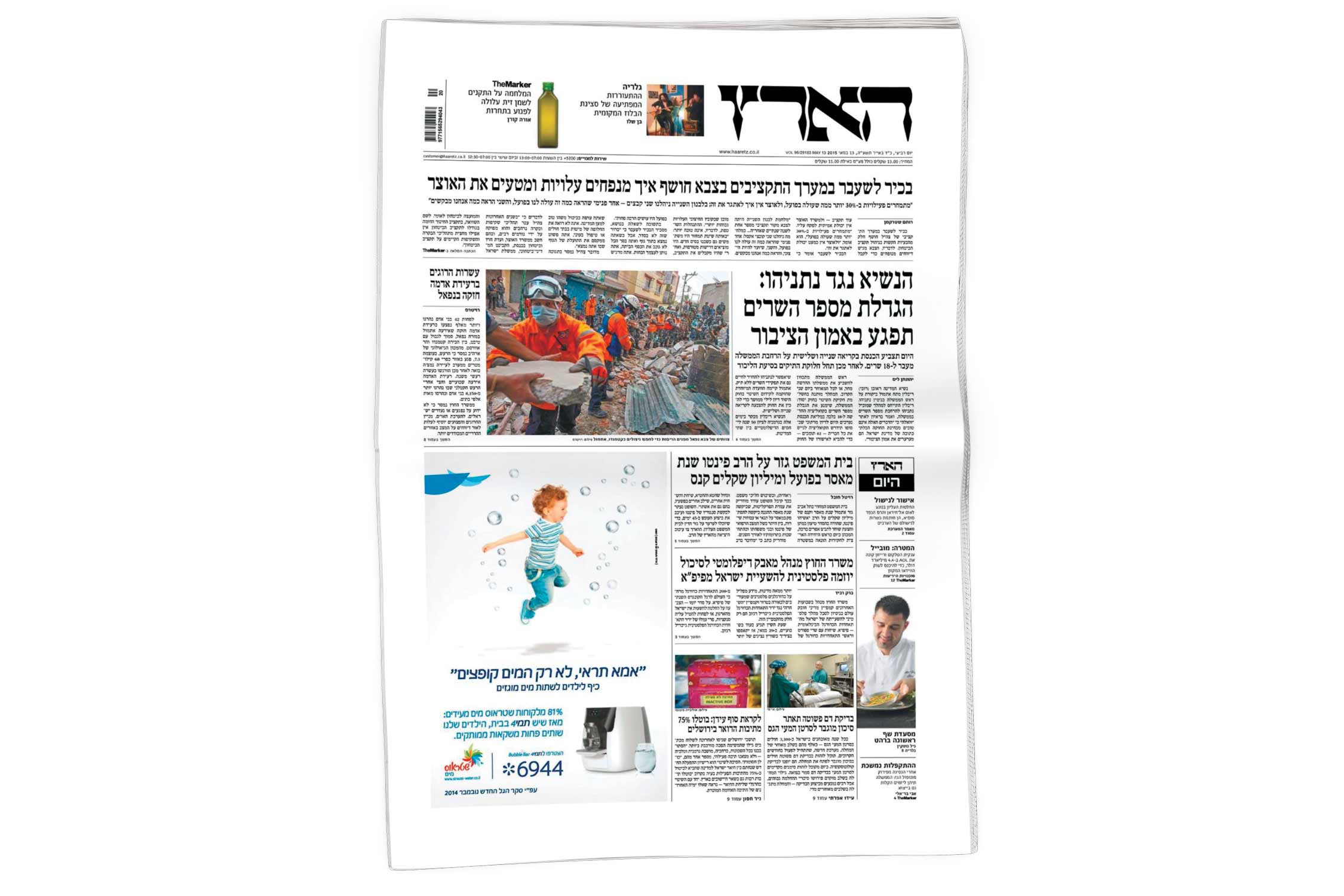 روزنامه معاريو سرزمین‌های اشغالی