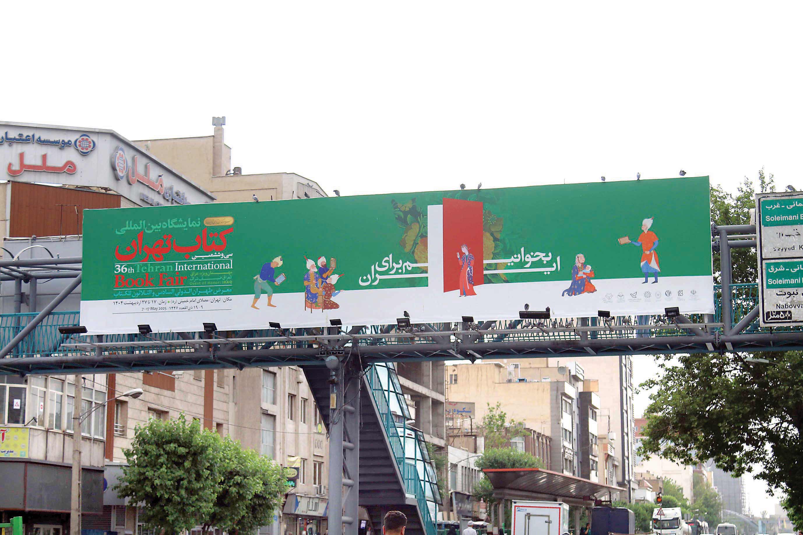 تبلیغات محیطی نمایشگاه کتاب‌ 110درصد بیشتر از سال قبل