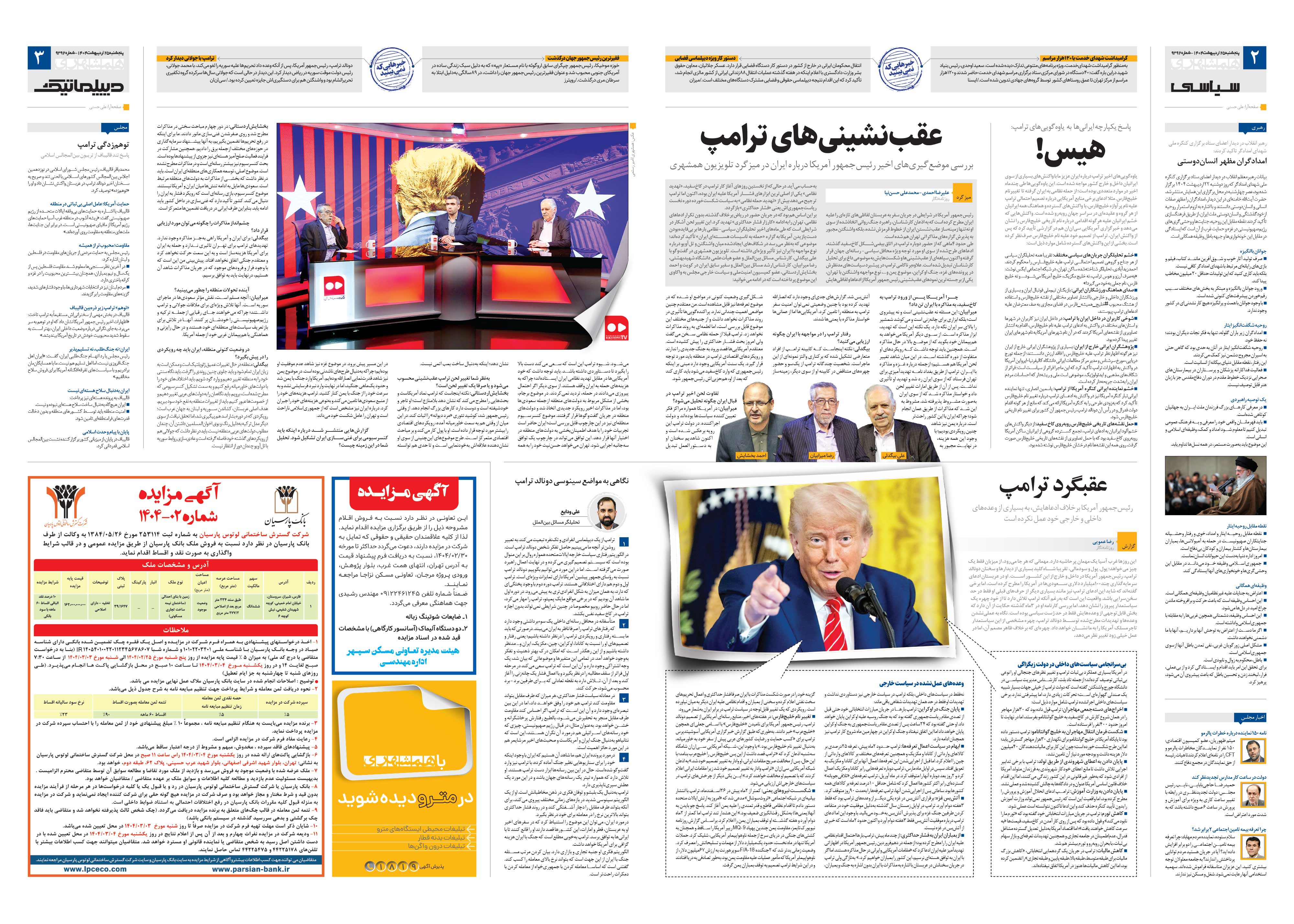 سیاسی- دیپلماتیک