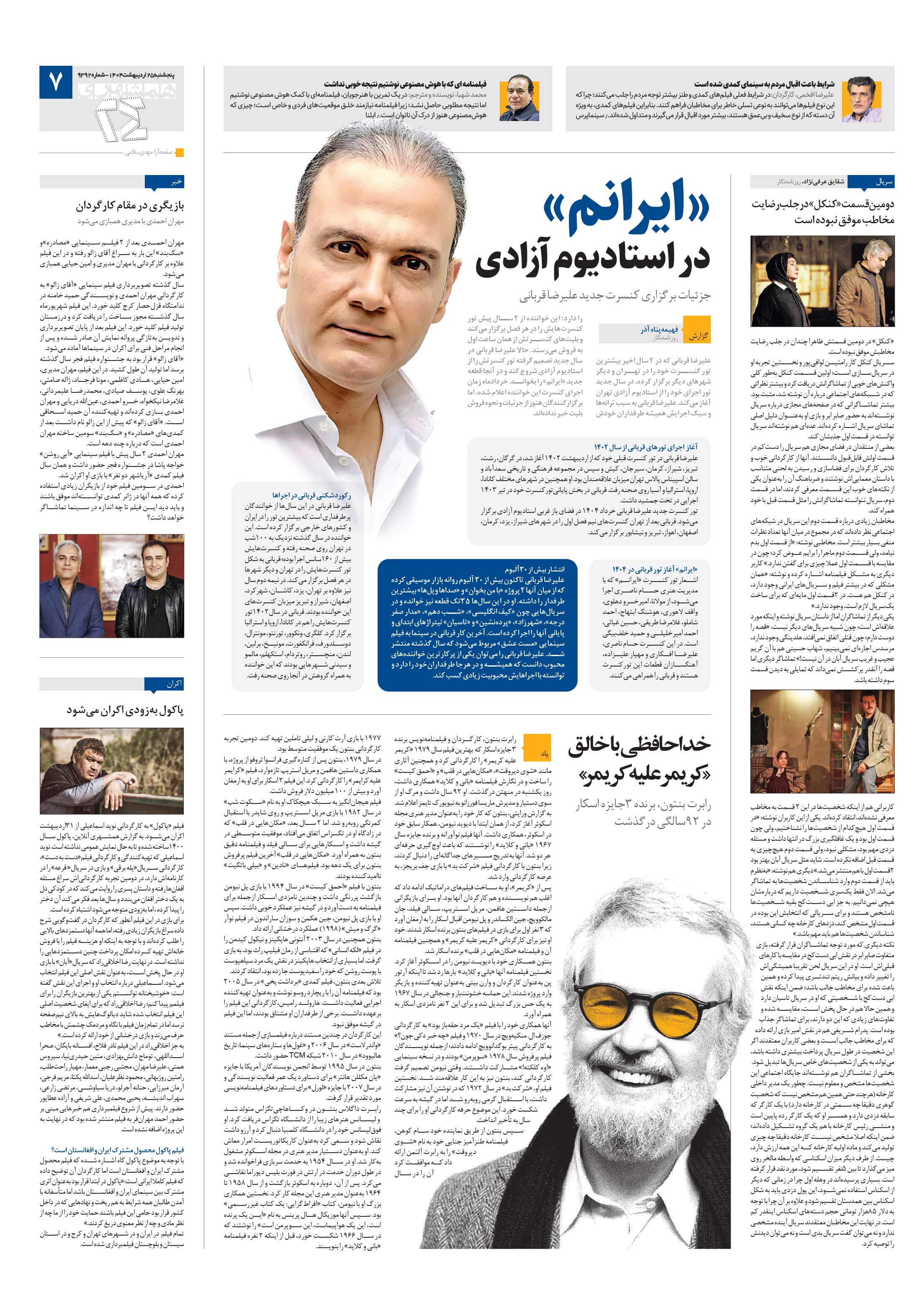 بیست و چهار