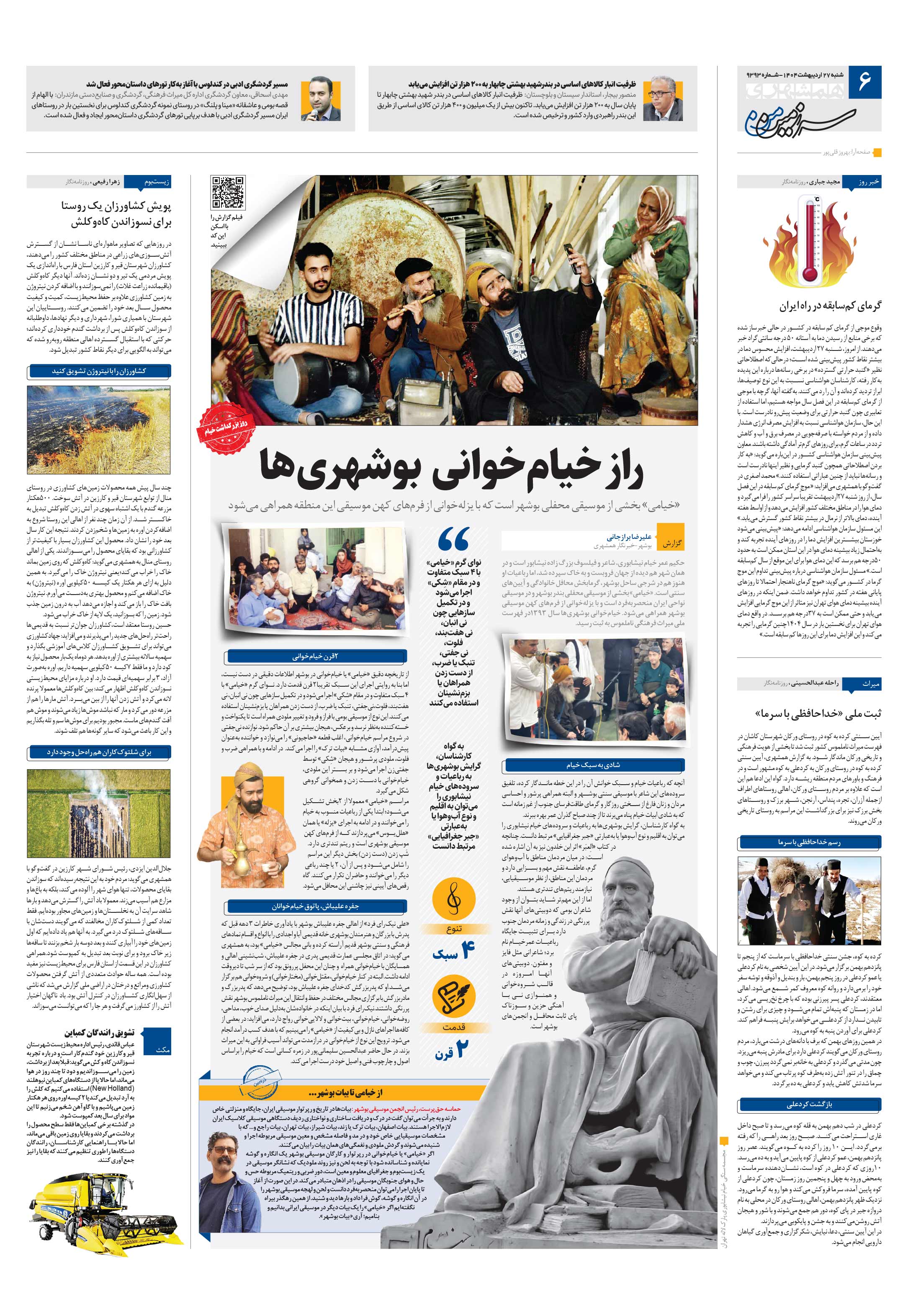 سرزمین من - 2