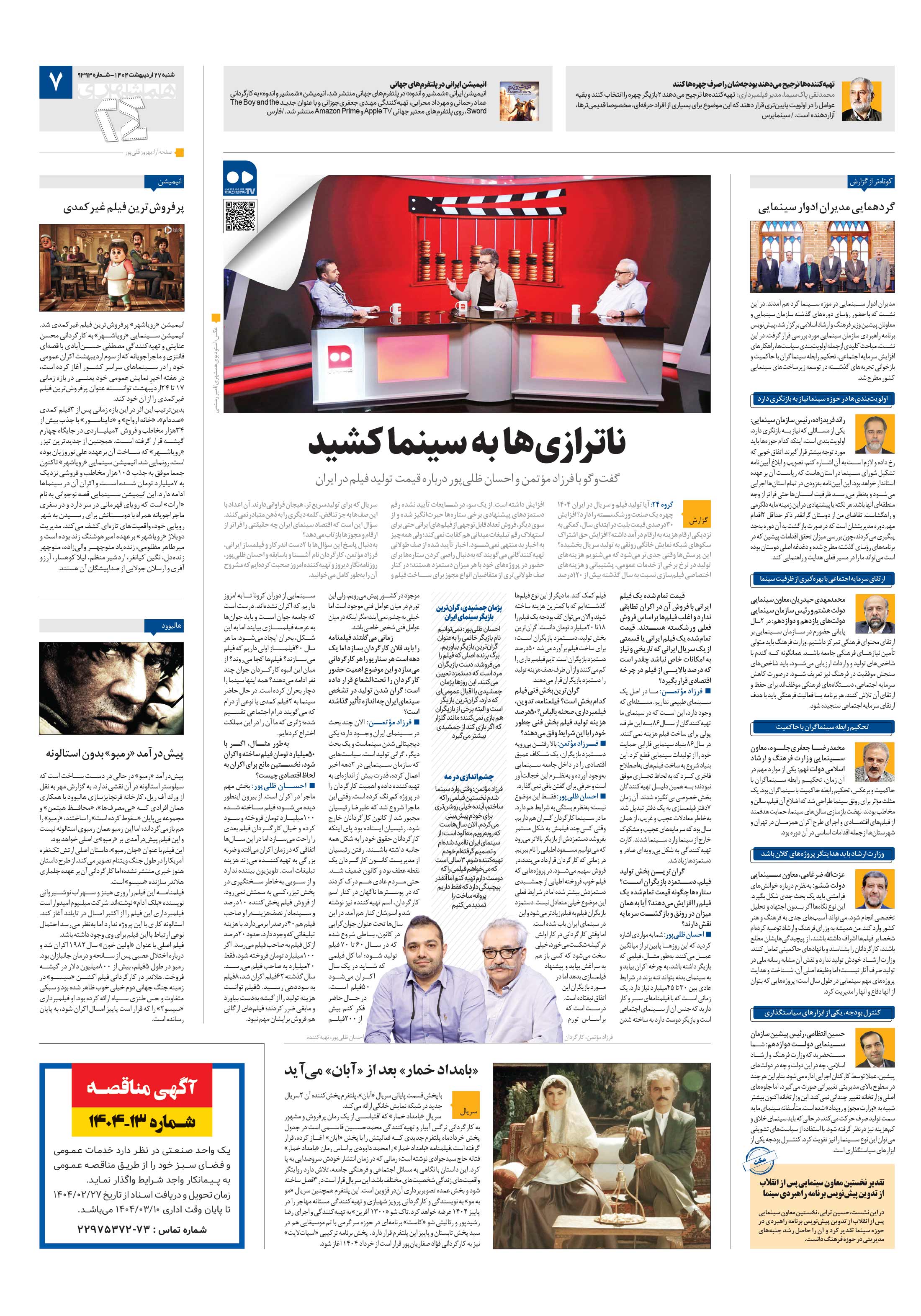 بیست و چهار