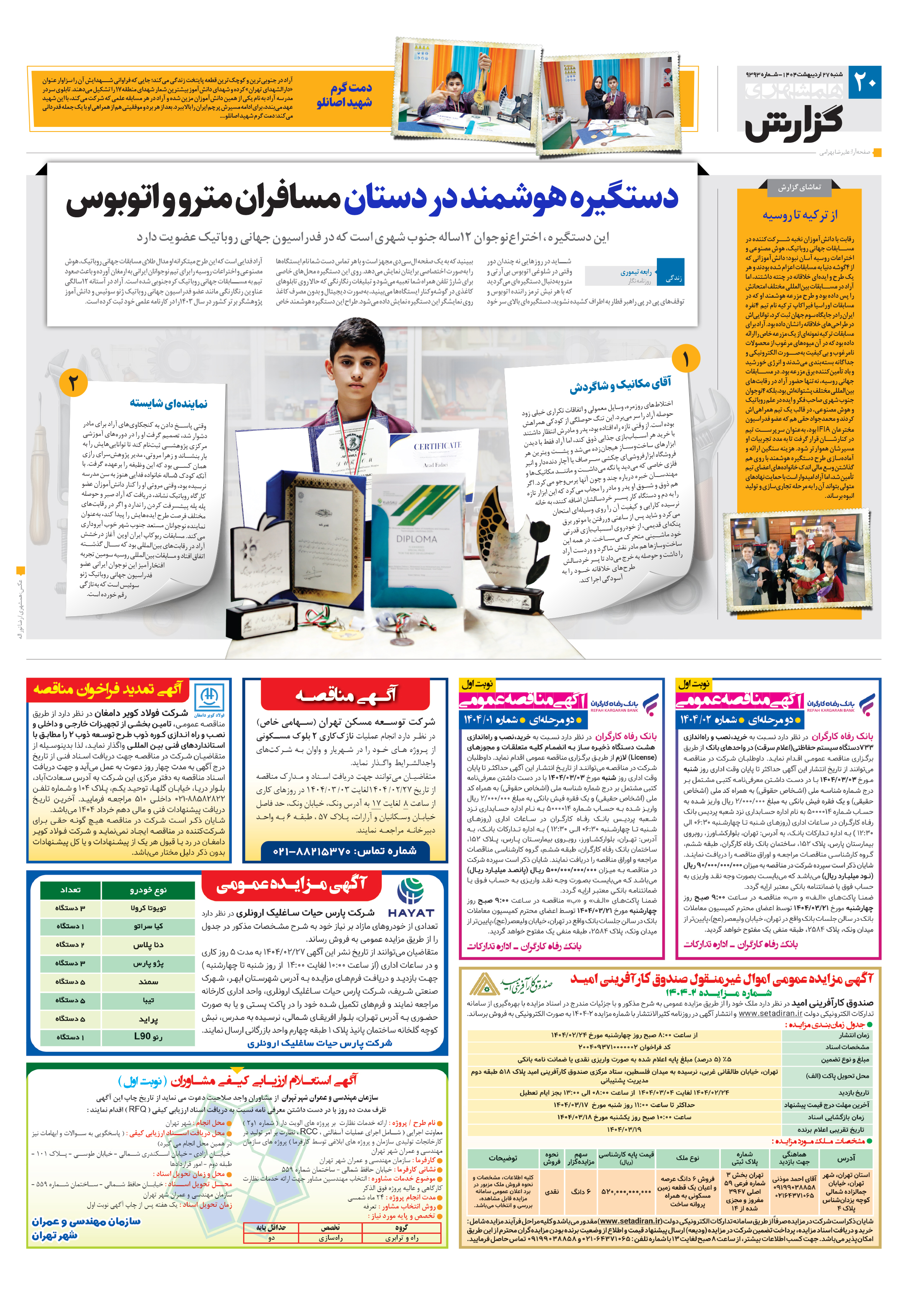 همشهری گزارش