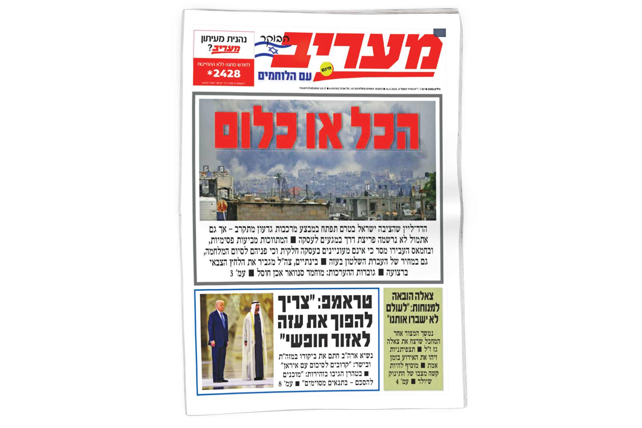 روزنامه معاریو سرزمین‌های اشغالی