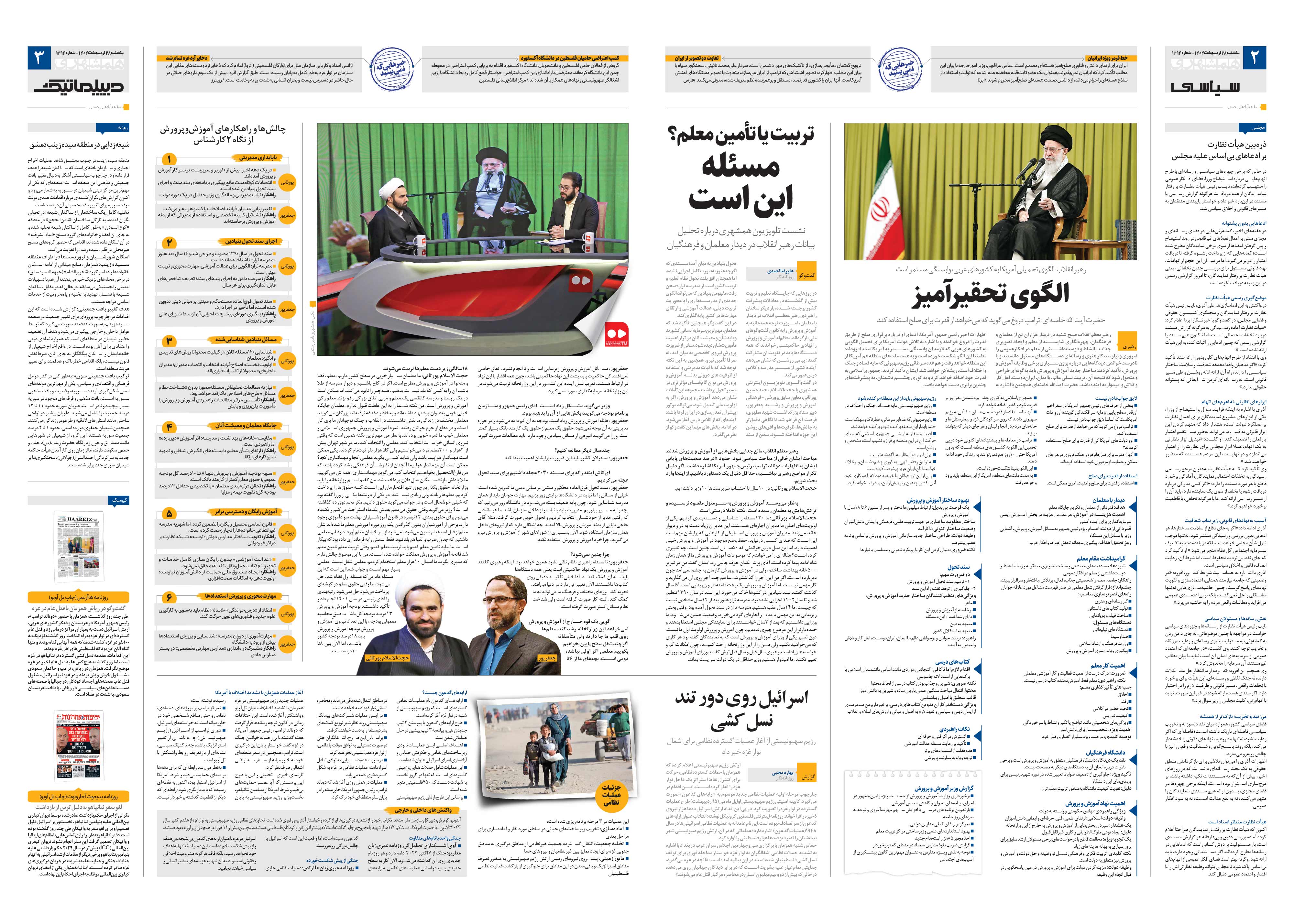 سیاسی- دیپلماتیک