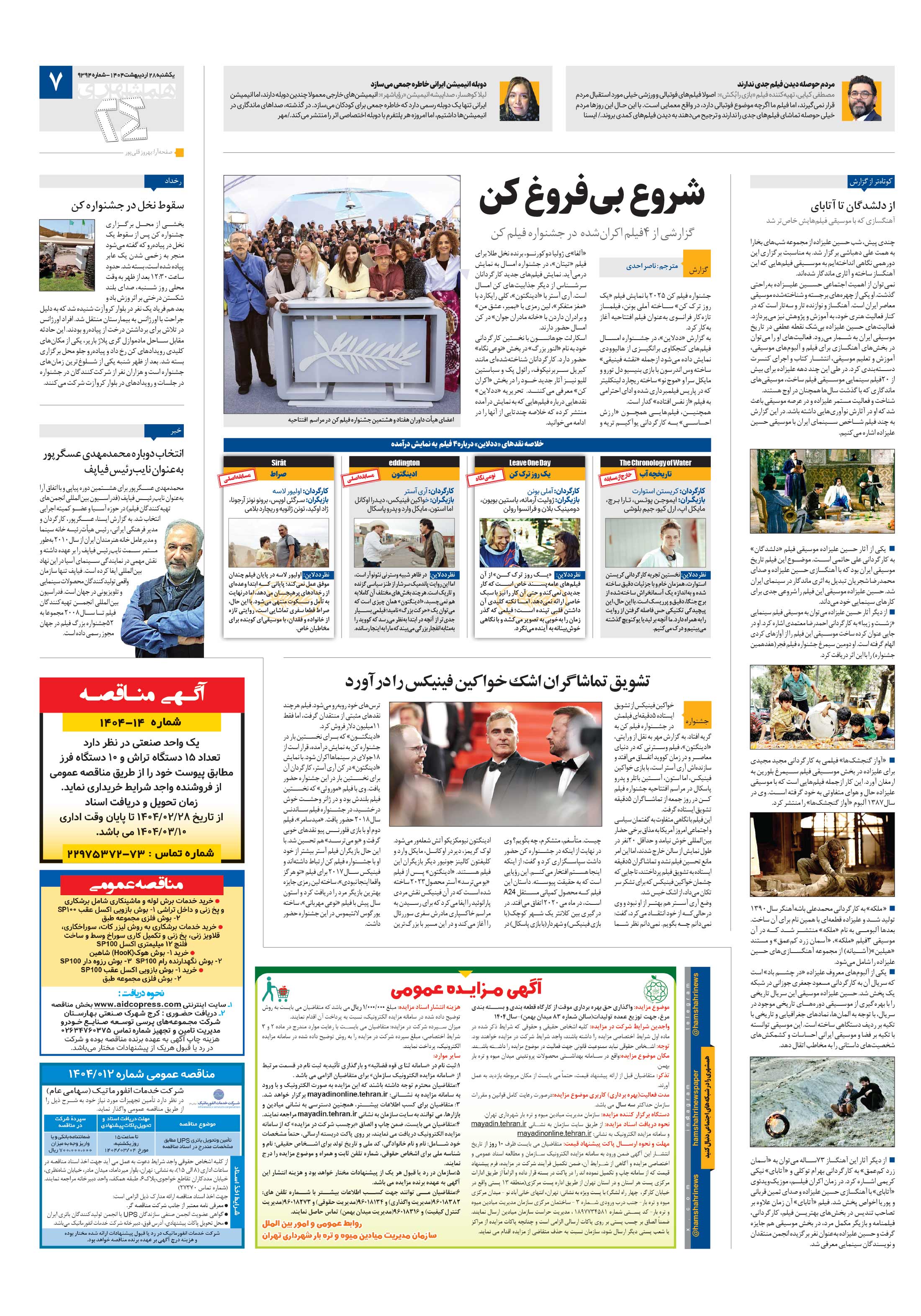 بیست و چهار