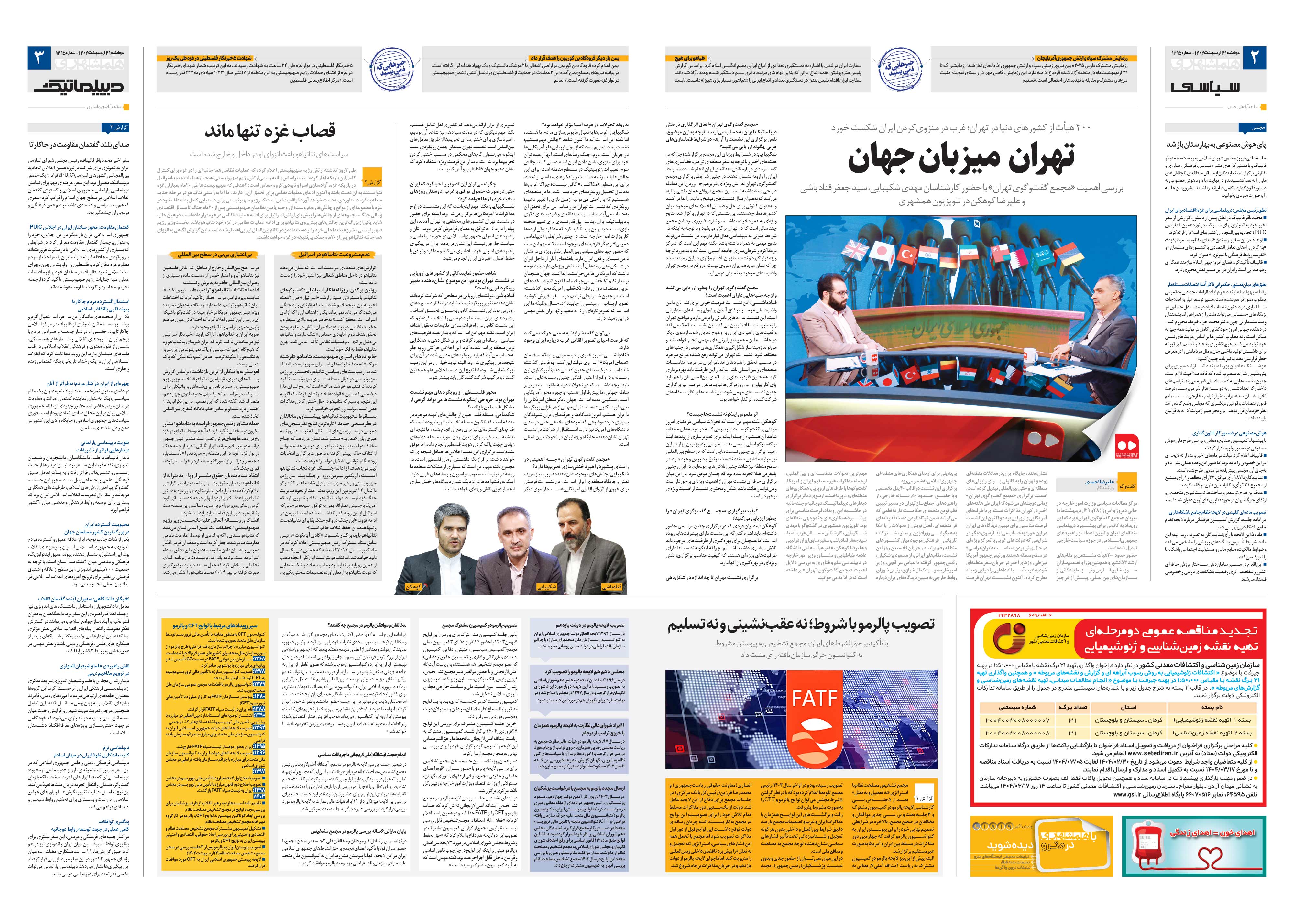 سیاسی- دیپلماتیک