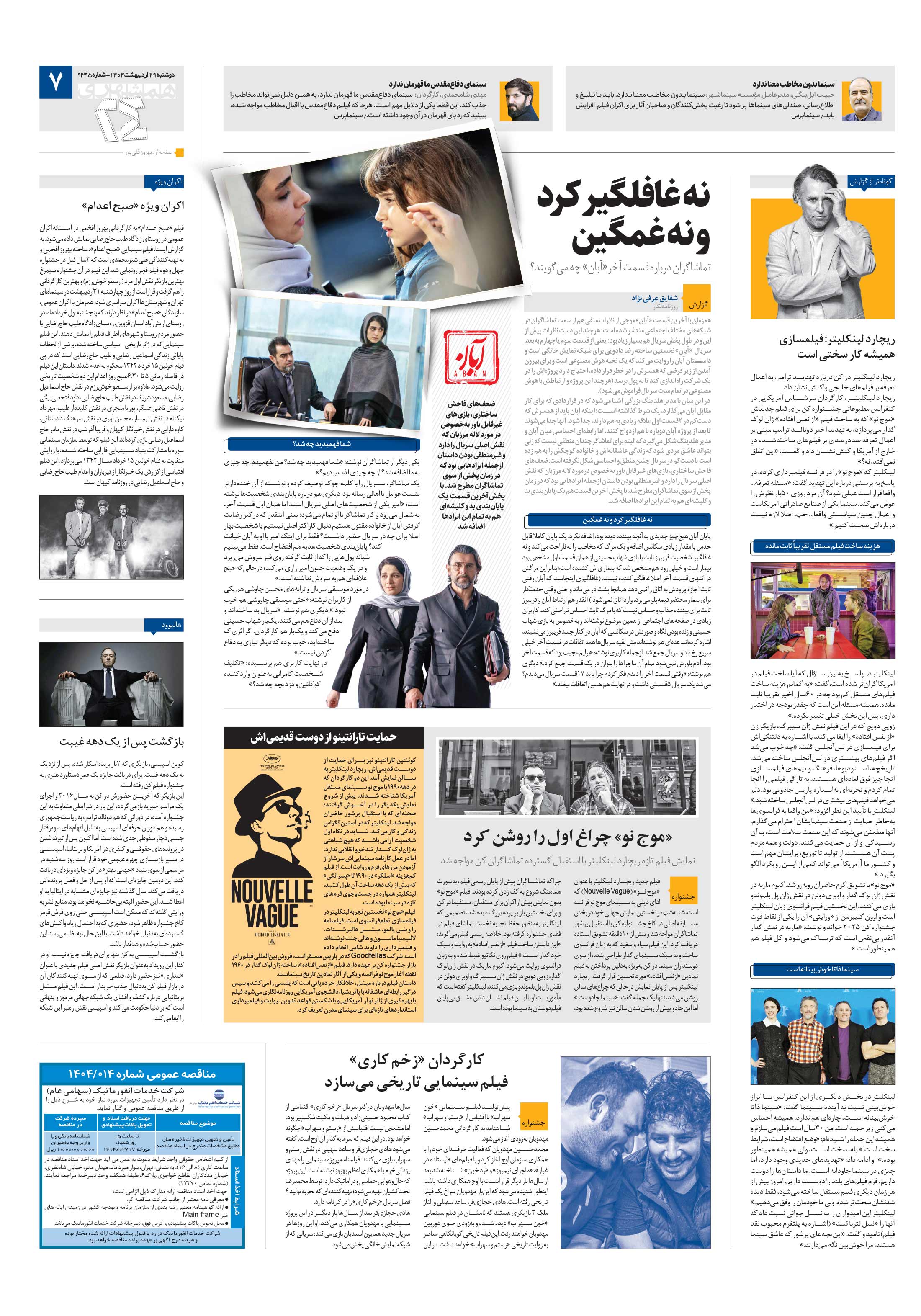 بیست و چهار