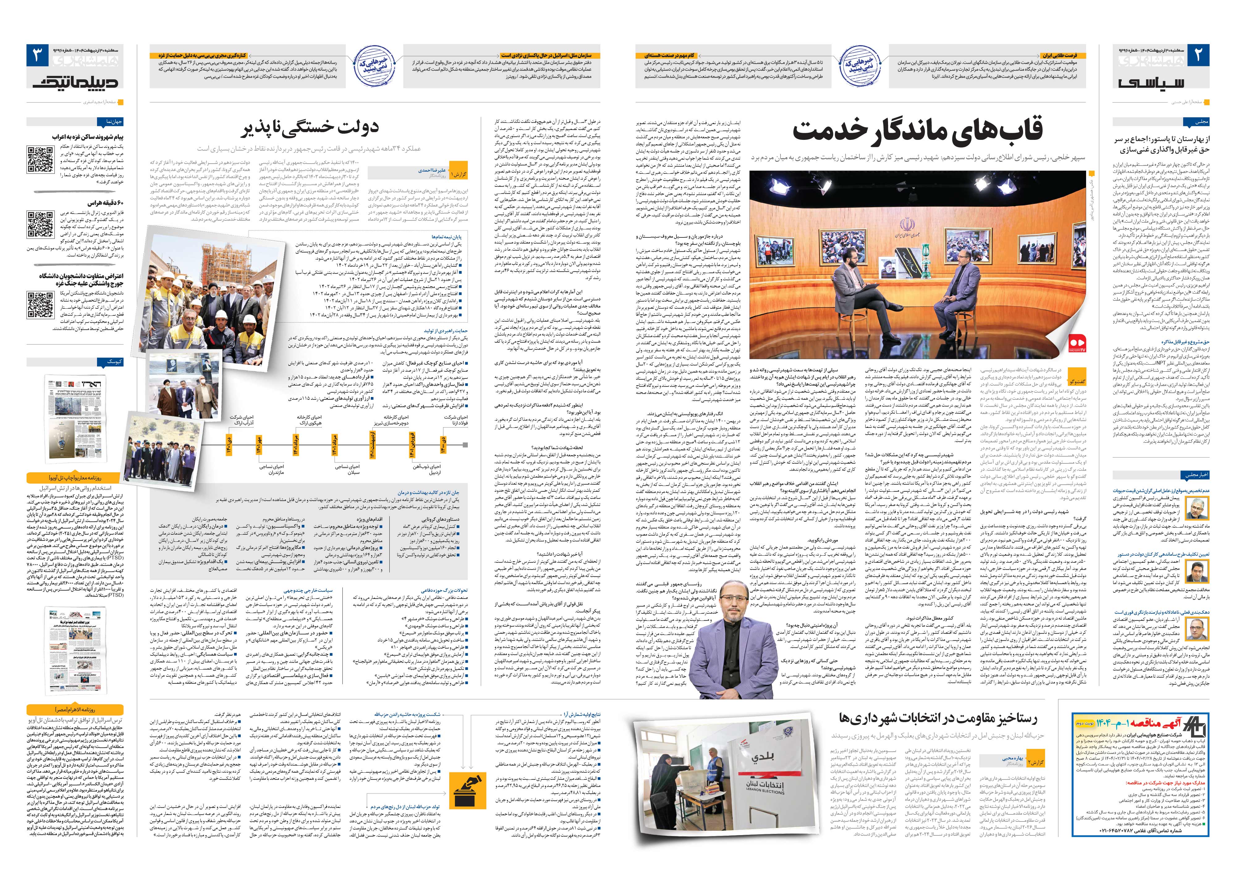 سیاسی- دیپلماتیک