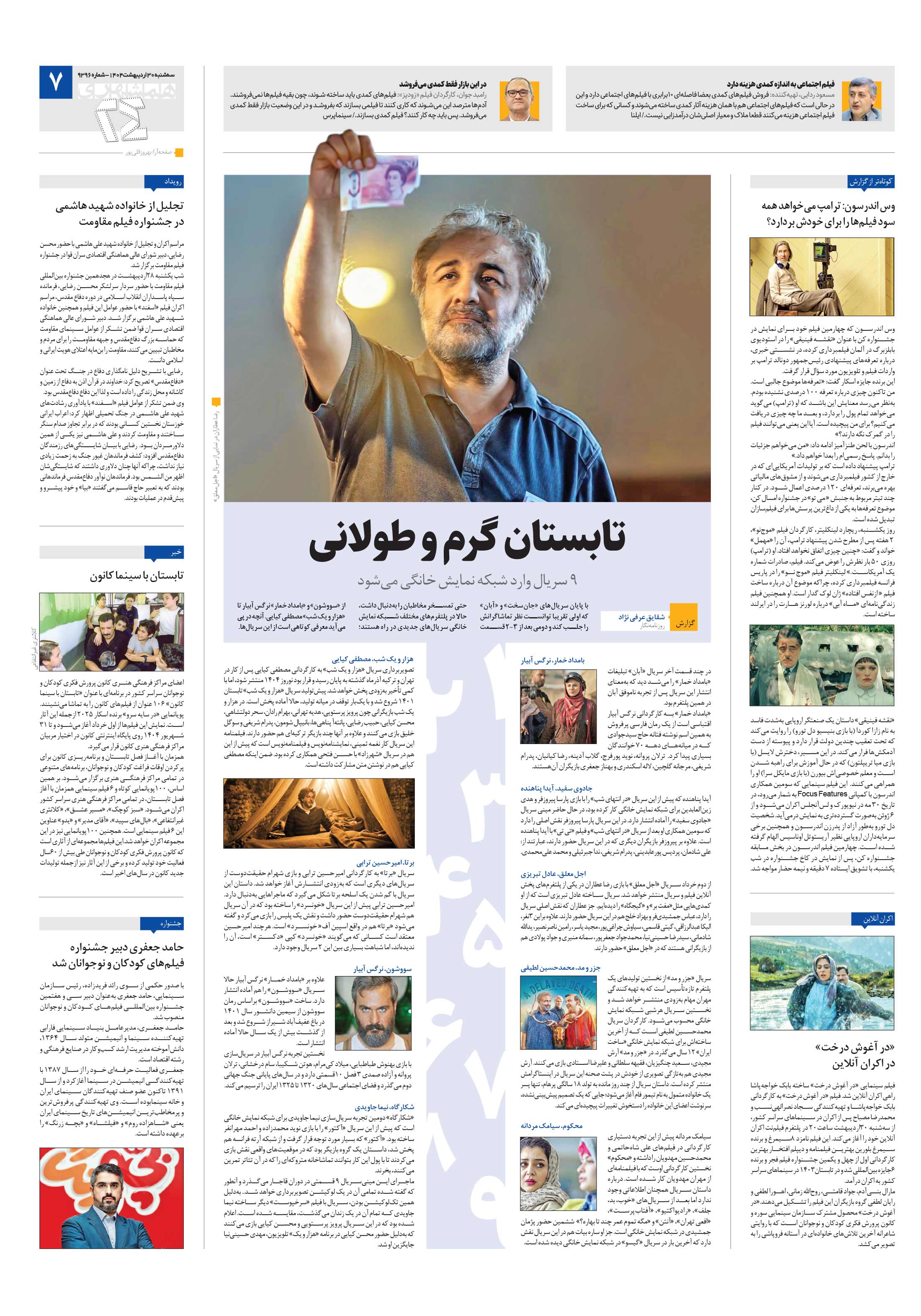 بیست و چهار