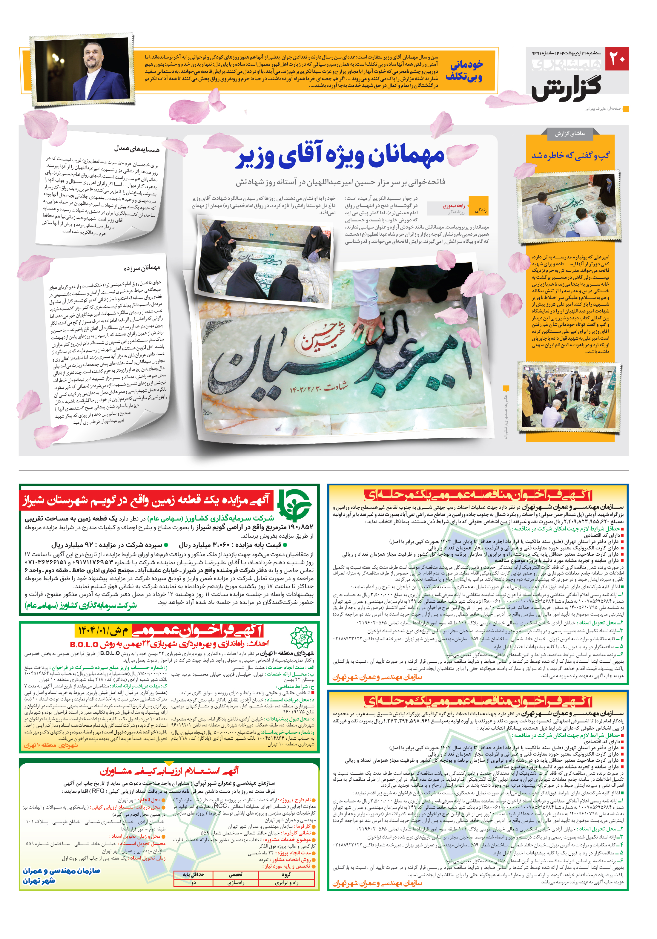 همشهری گزارش