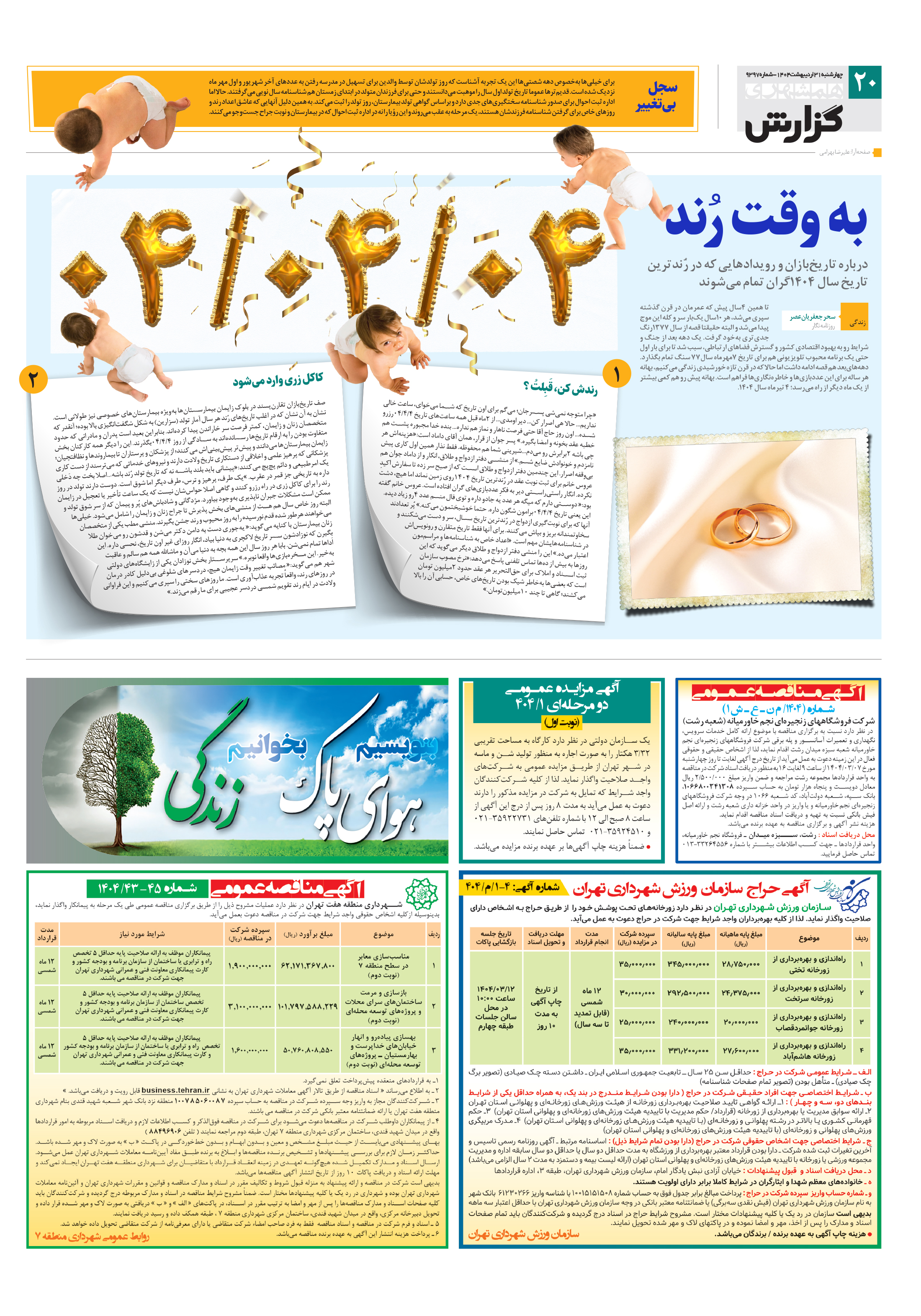 همشهری گزارش