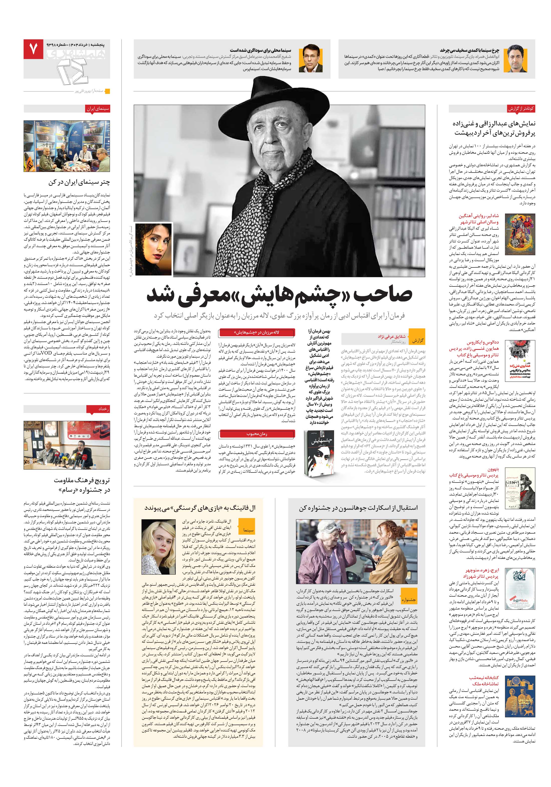 بیست و چهار