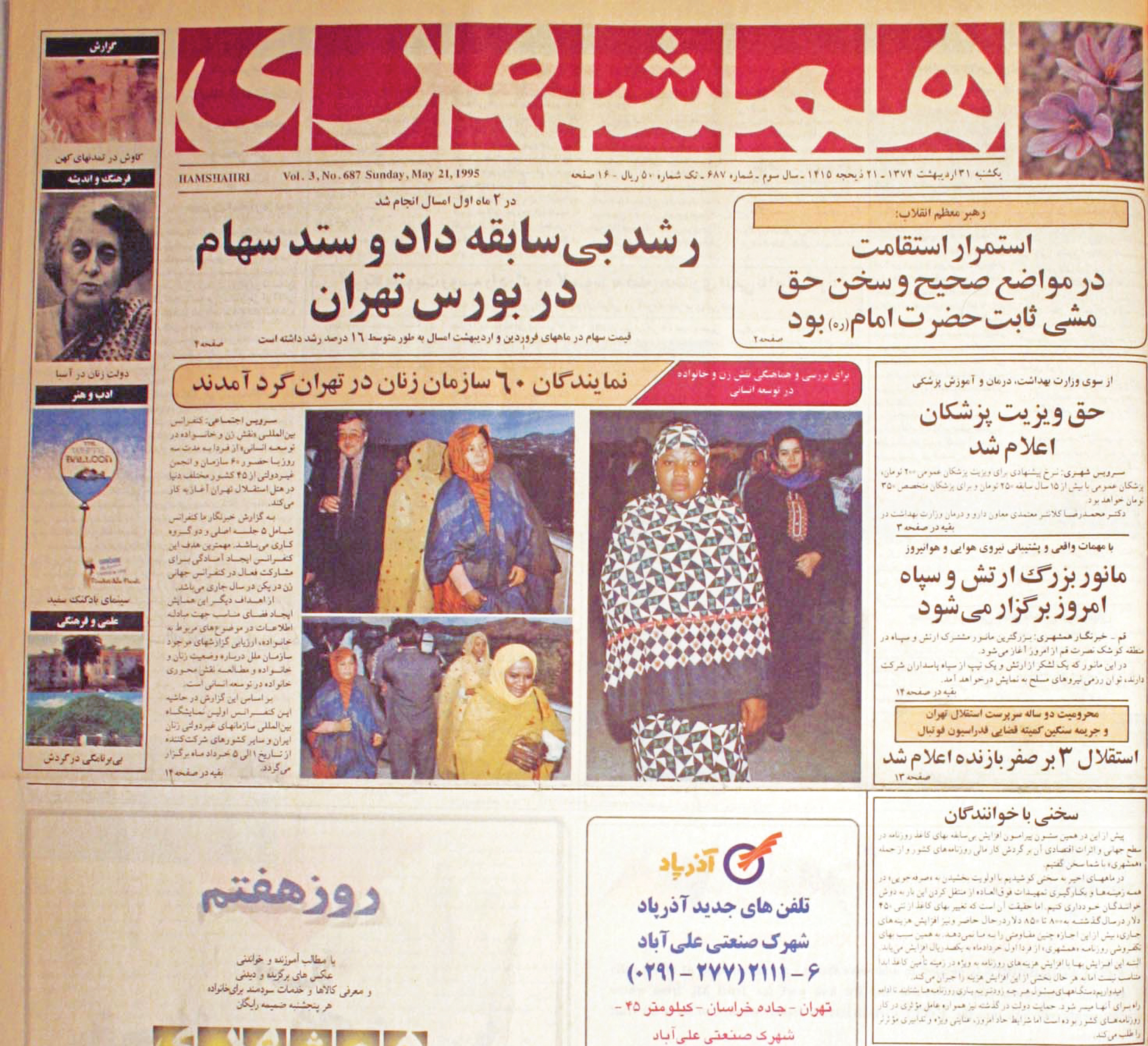 از امروز همشهری 10تومان