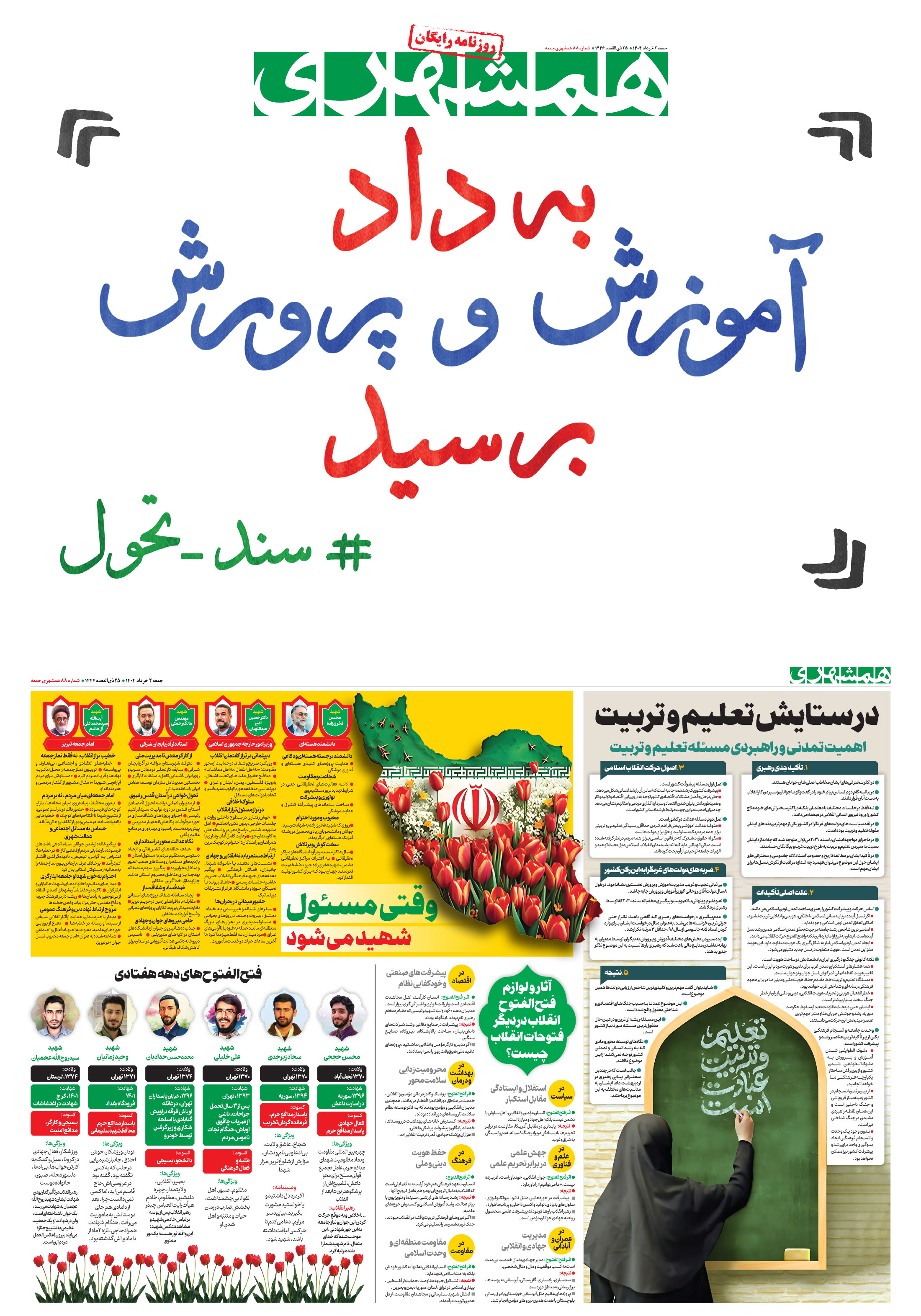 جمعه 2 خرداد 1404