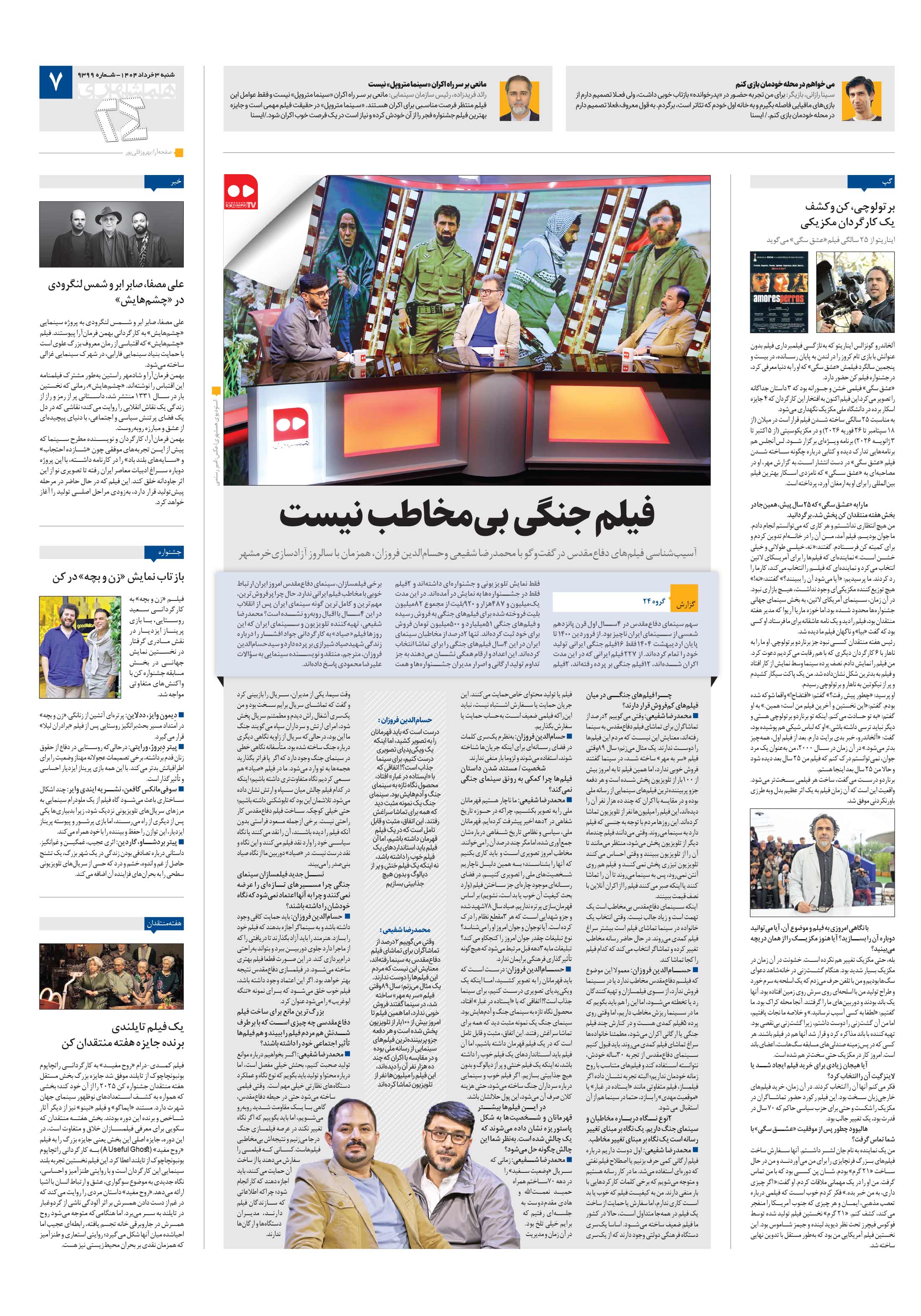 بیست و چهار