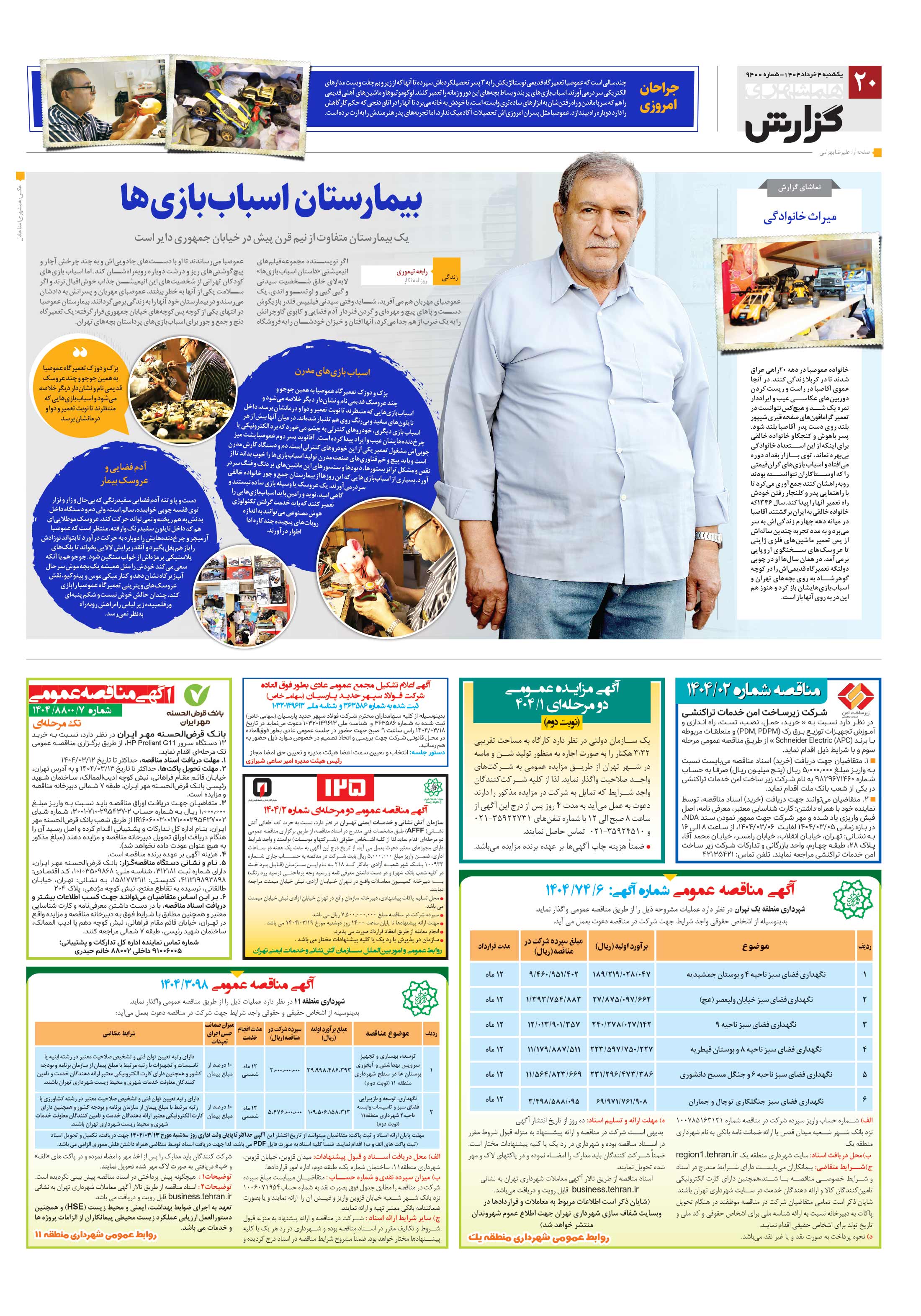 همشهری گزارش