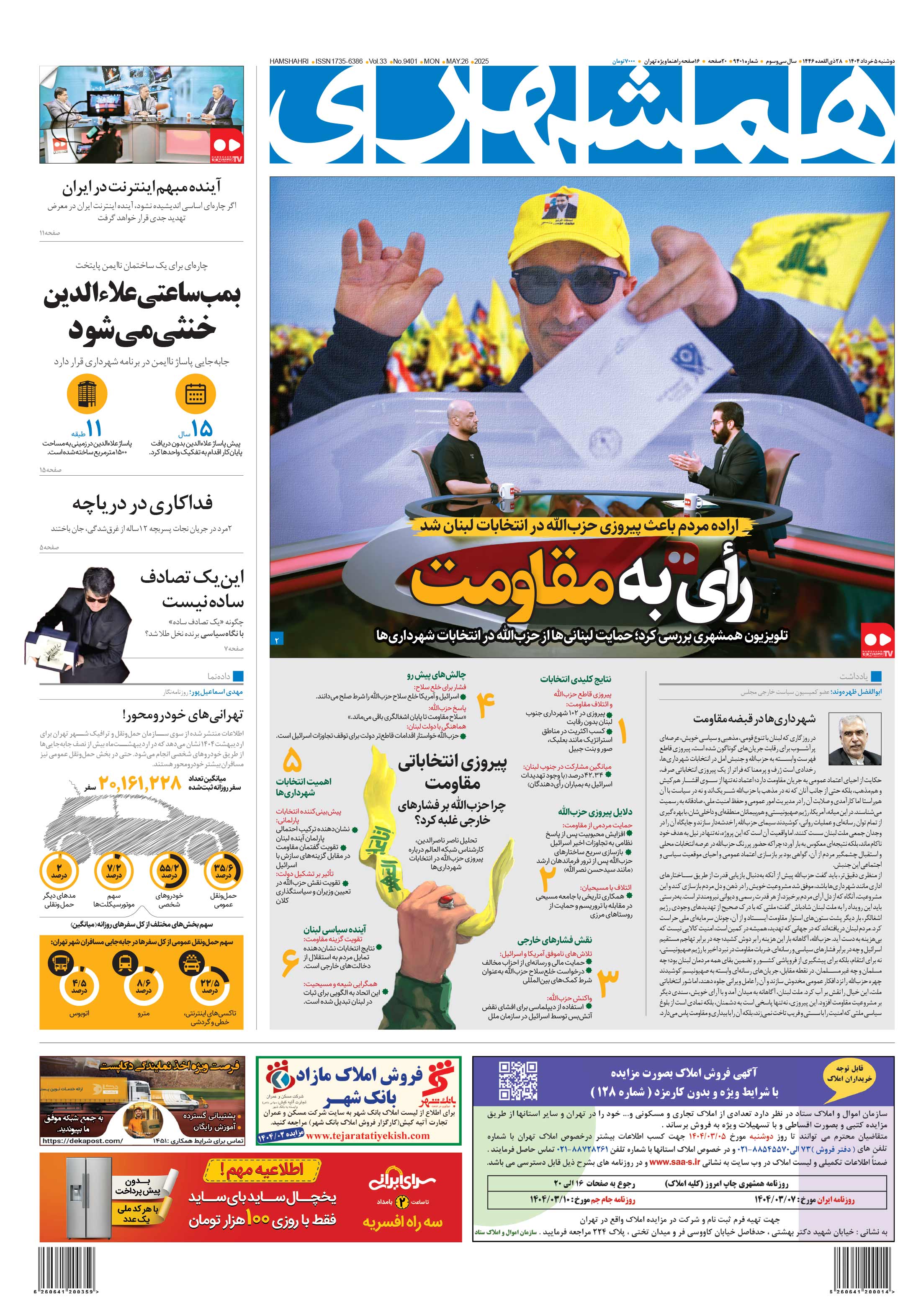 دوشنبه 5 خرداد 1404