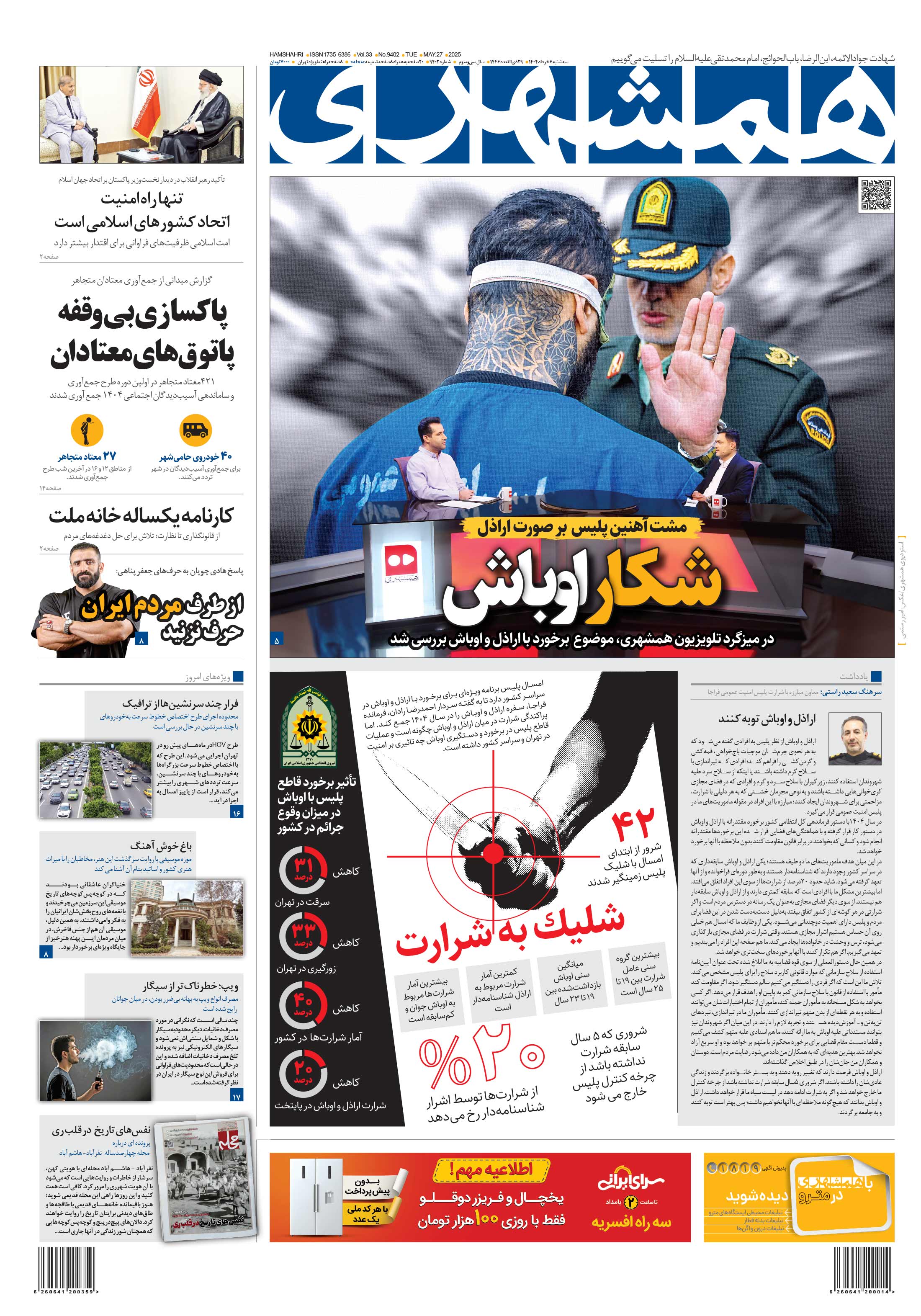 سه‌شنبه 6 خرداد 1404