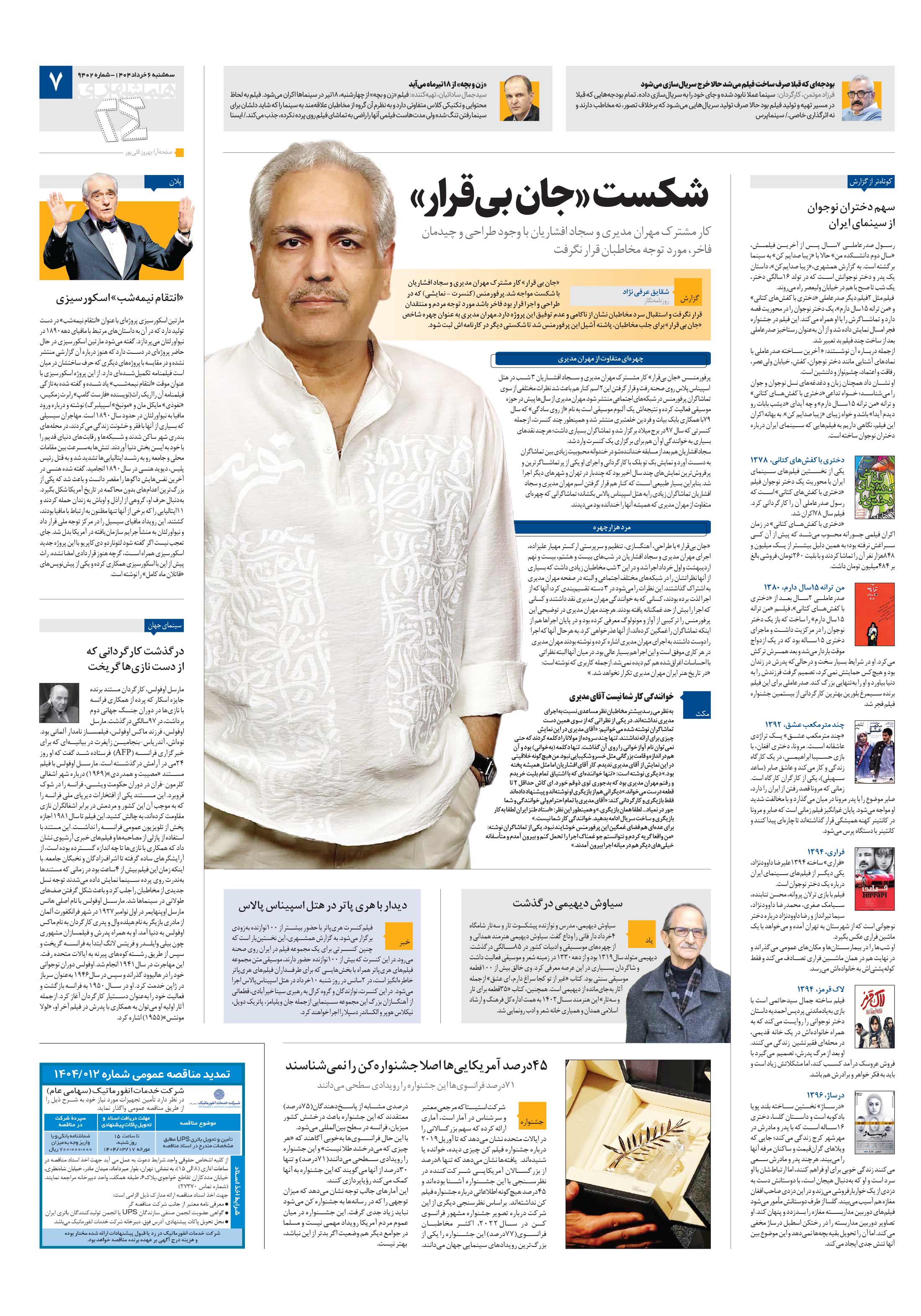 بیست و چهار