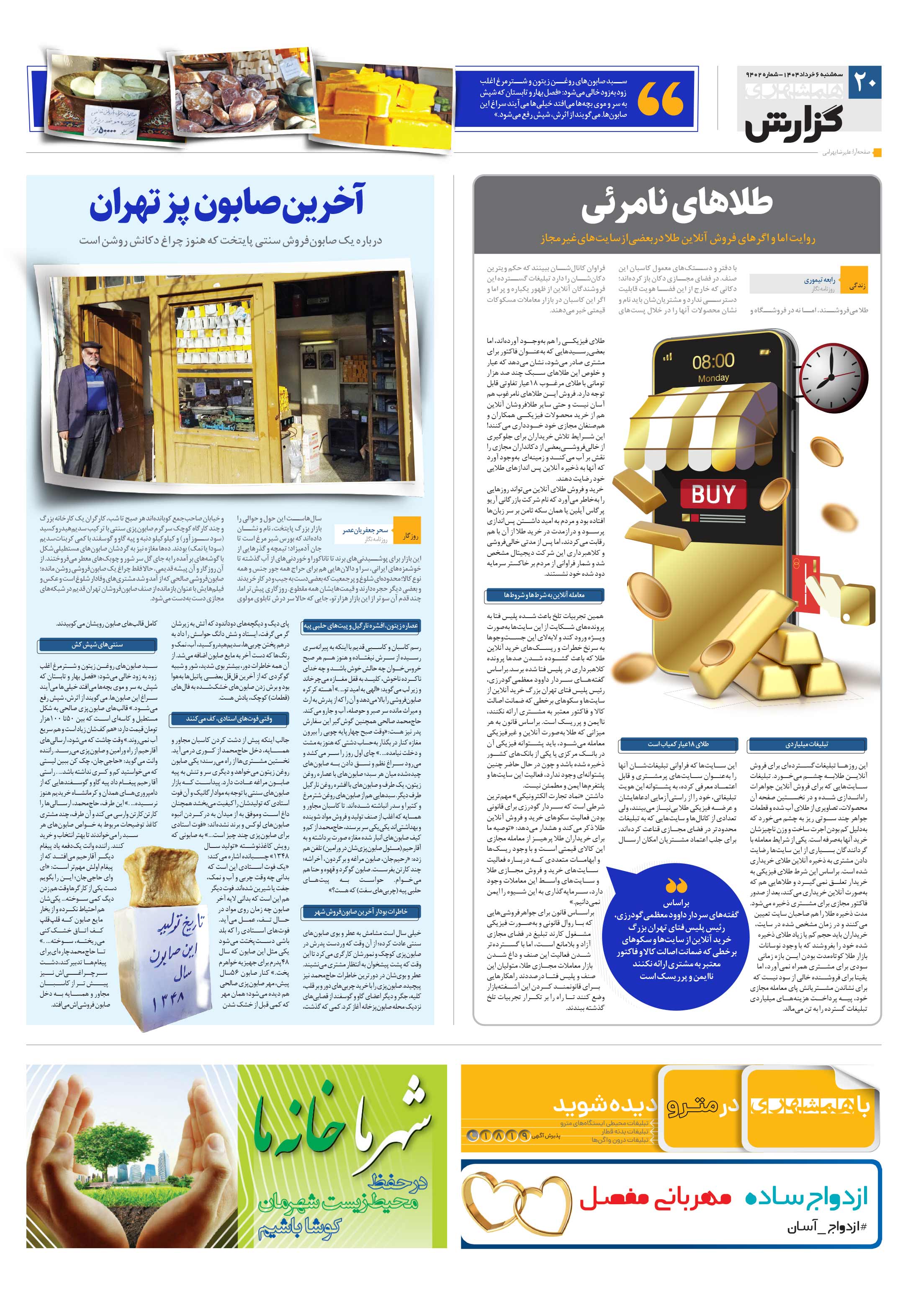 همشهری گزارش