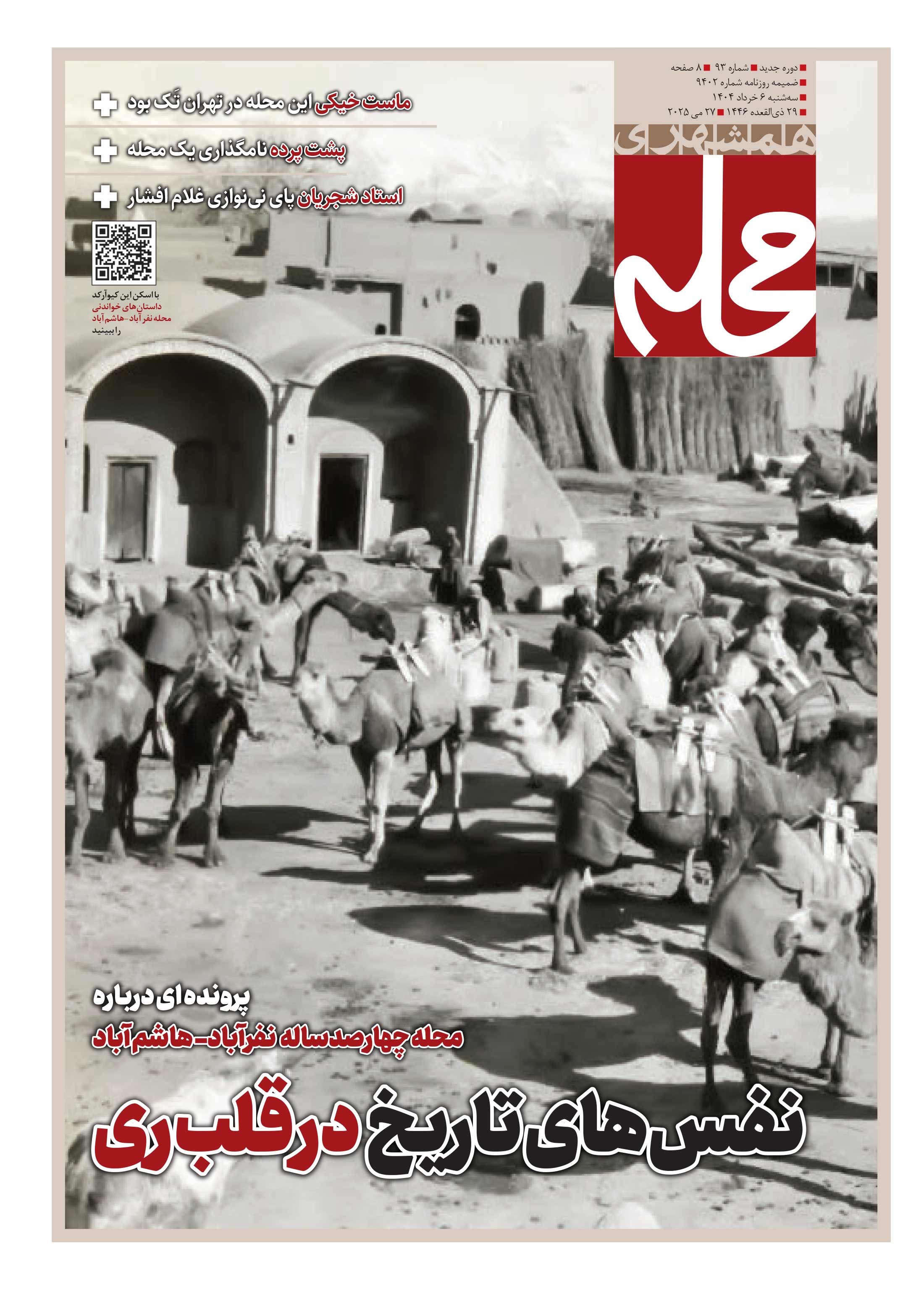 همشهری محله1