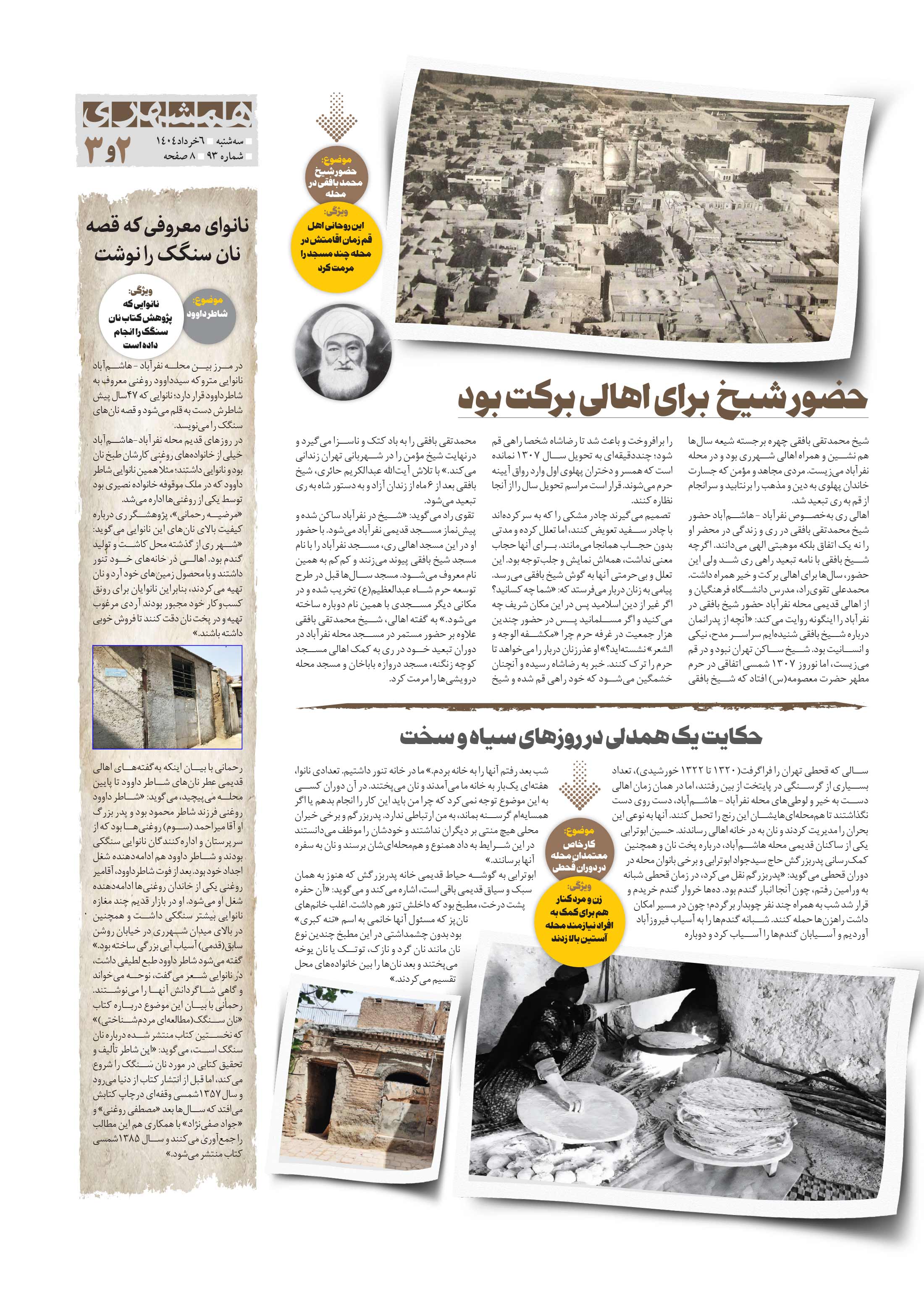 همشهری محله3