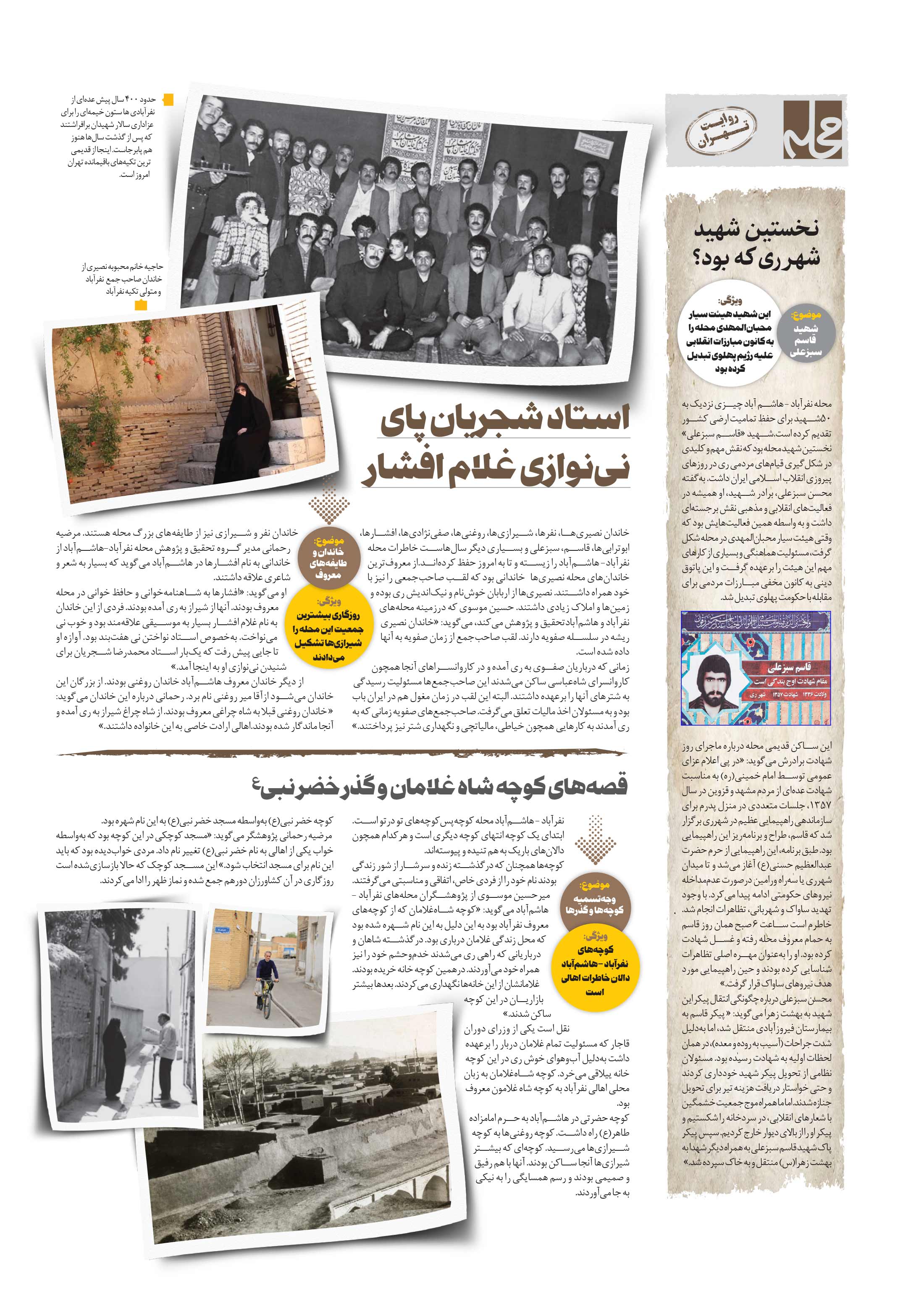 همشهری محله4