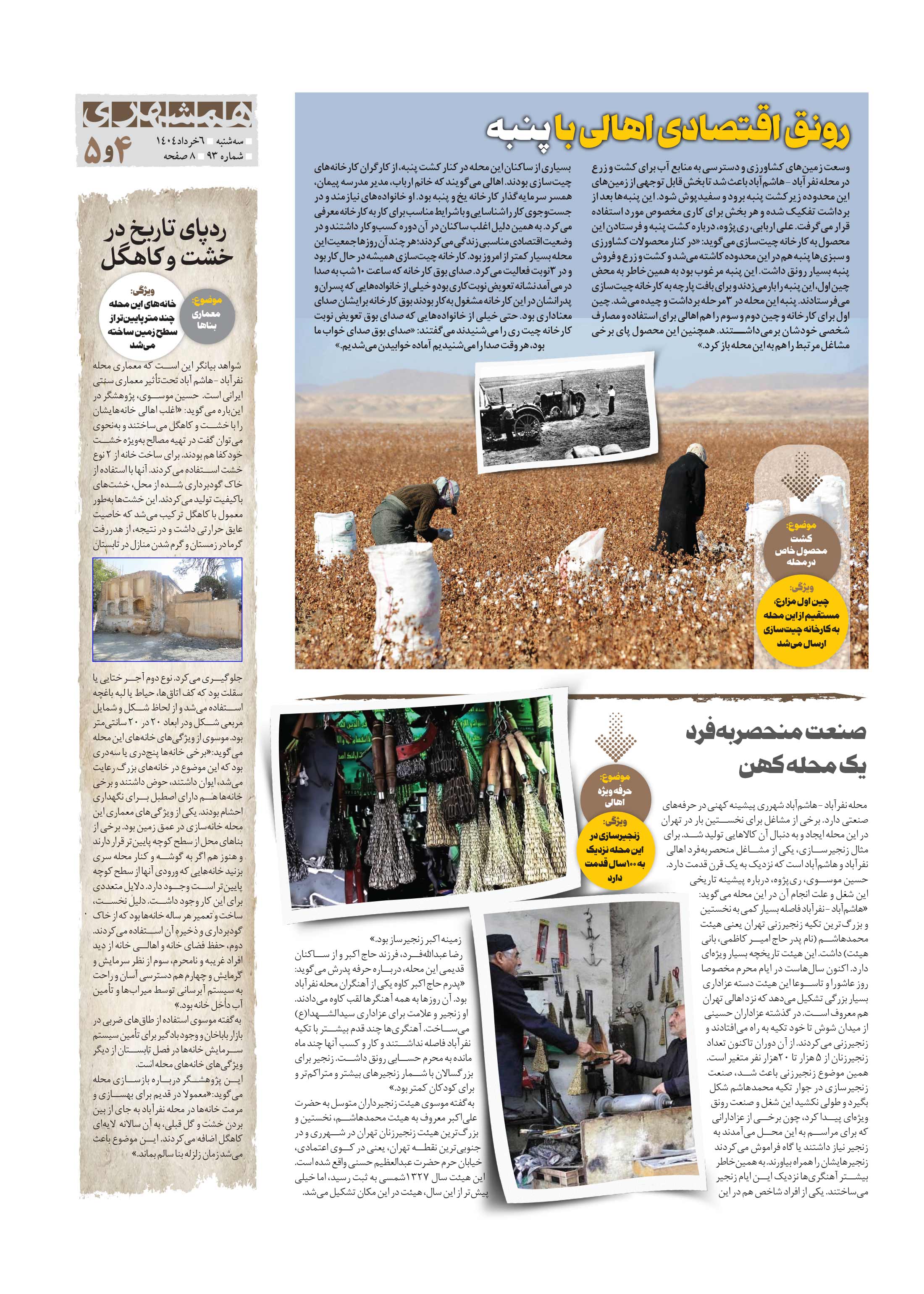 همشهری محله5