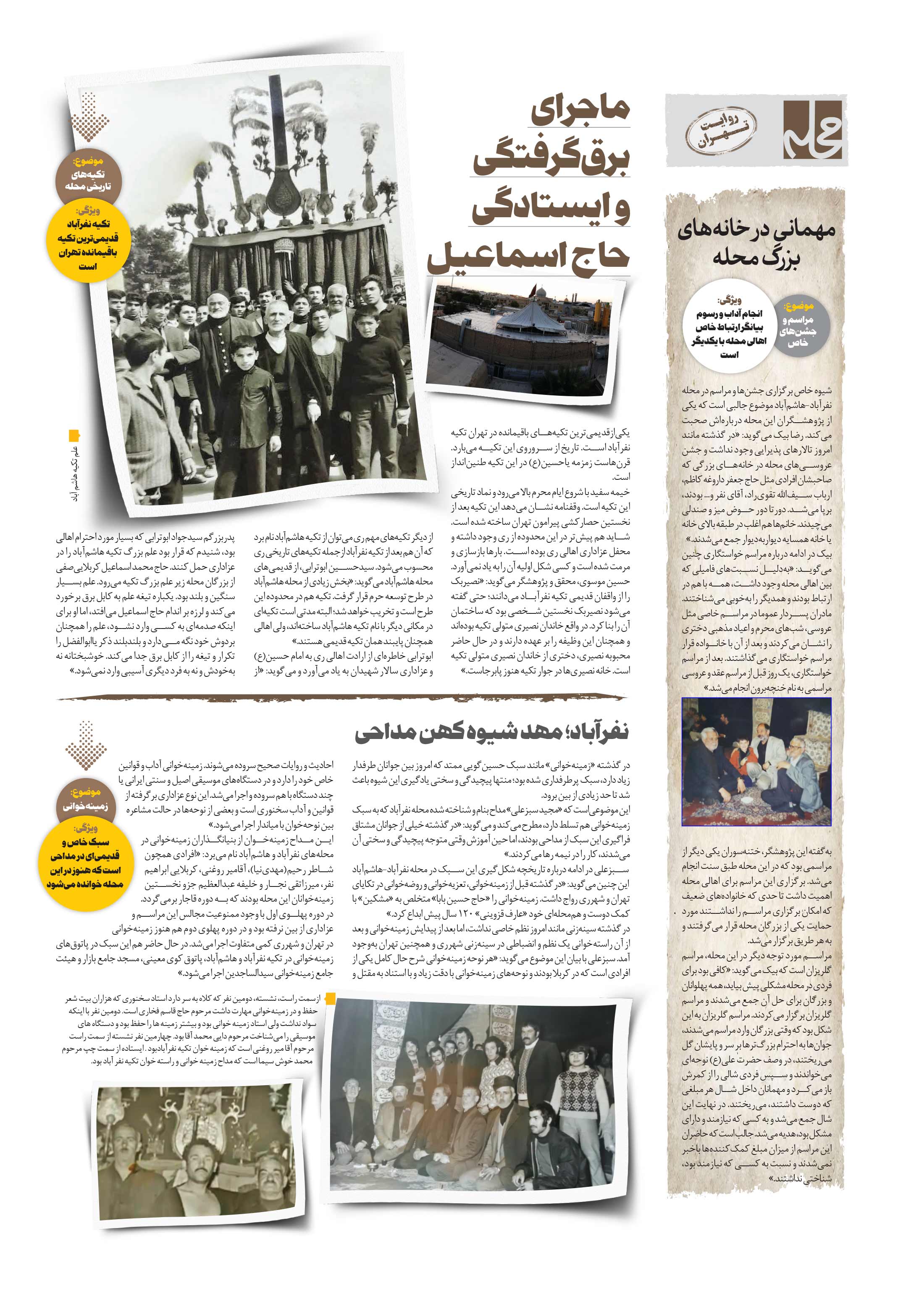 همشهری محله6