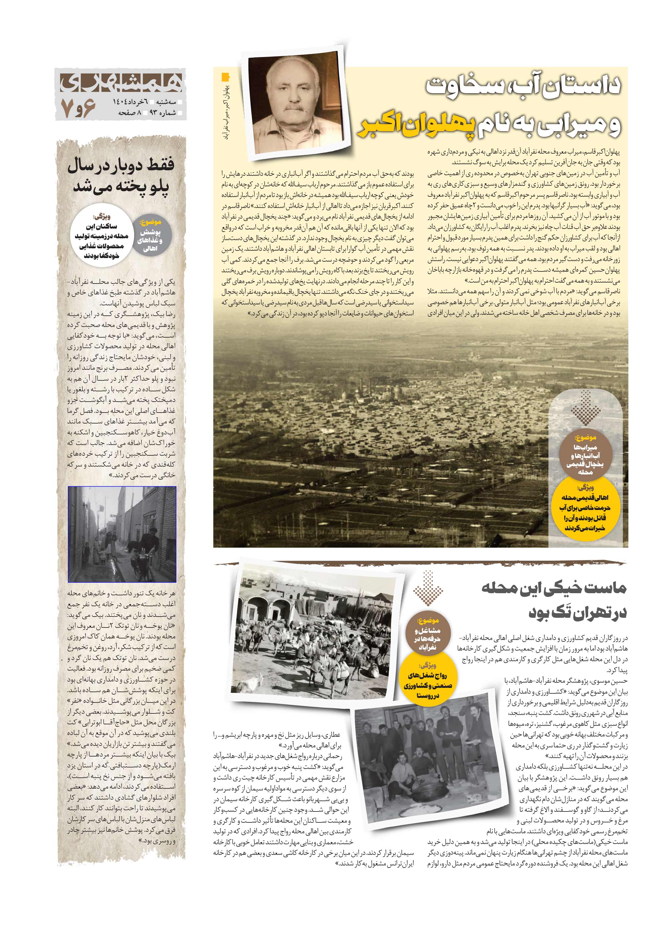 همشهری محله7