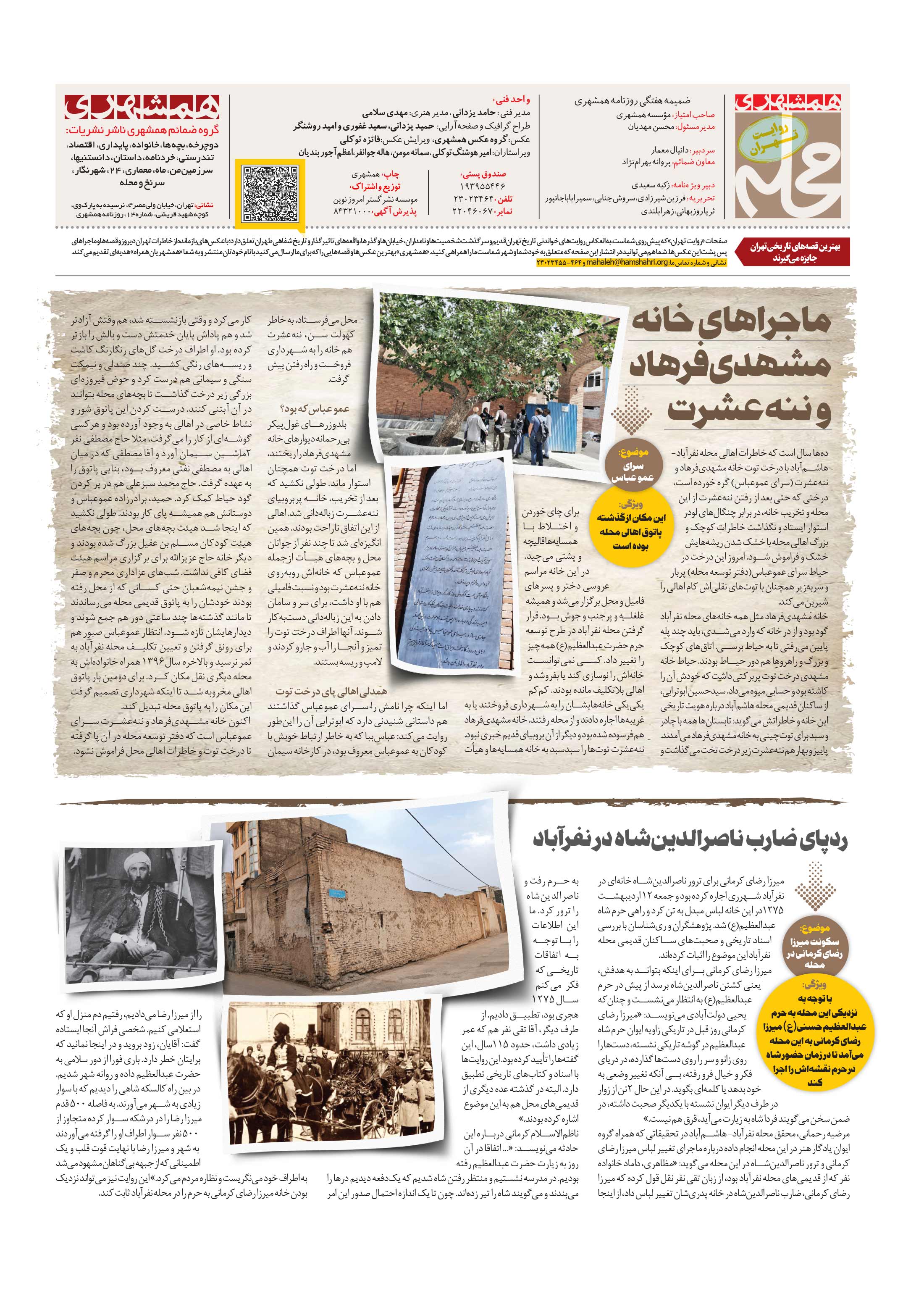 همشهری محله8