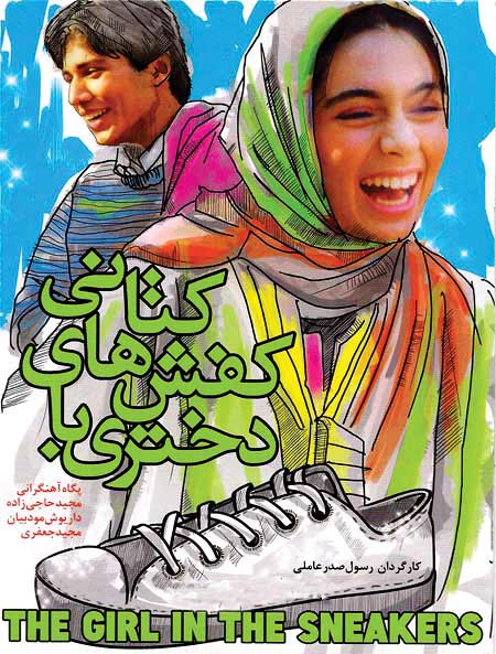 سهم دختران نوجوان از سینمای ایران