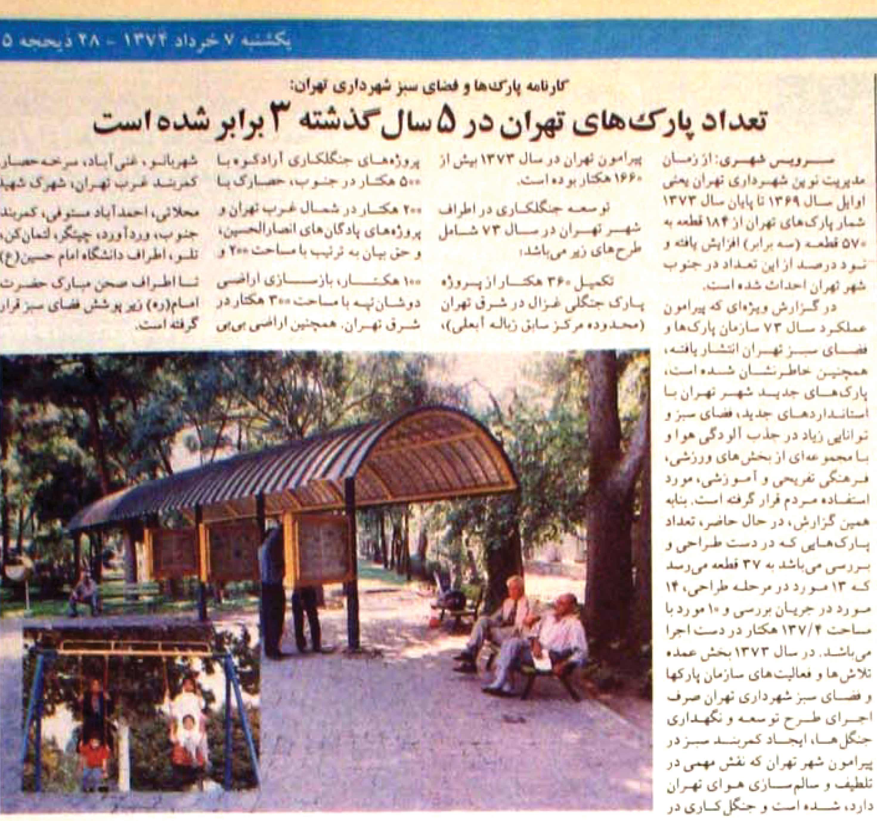 بوستان‌هایی برای تقویت جسم و جان