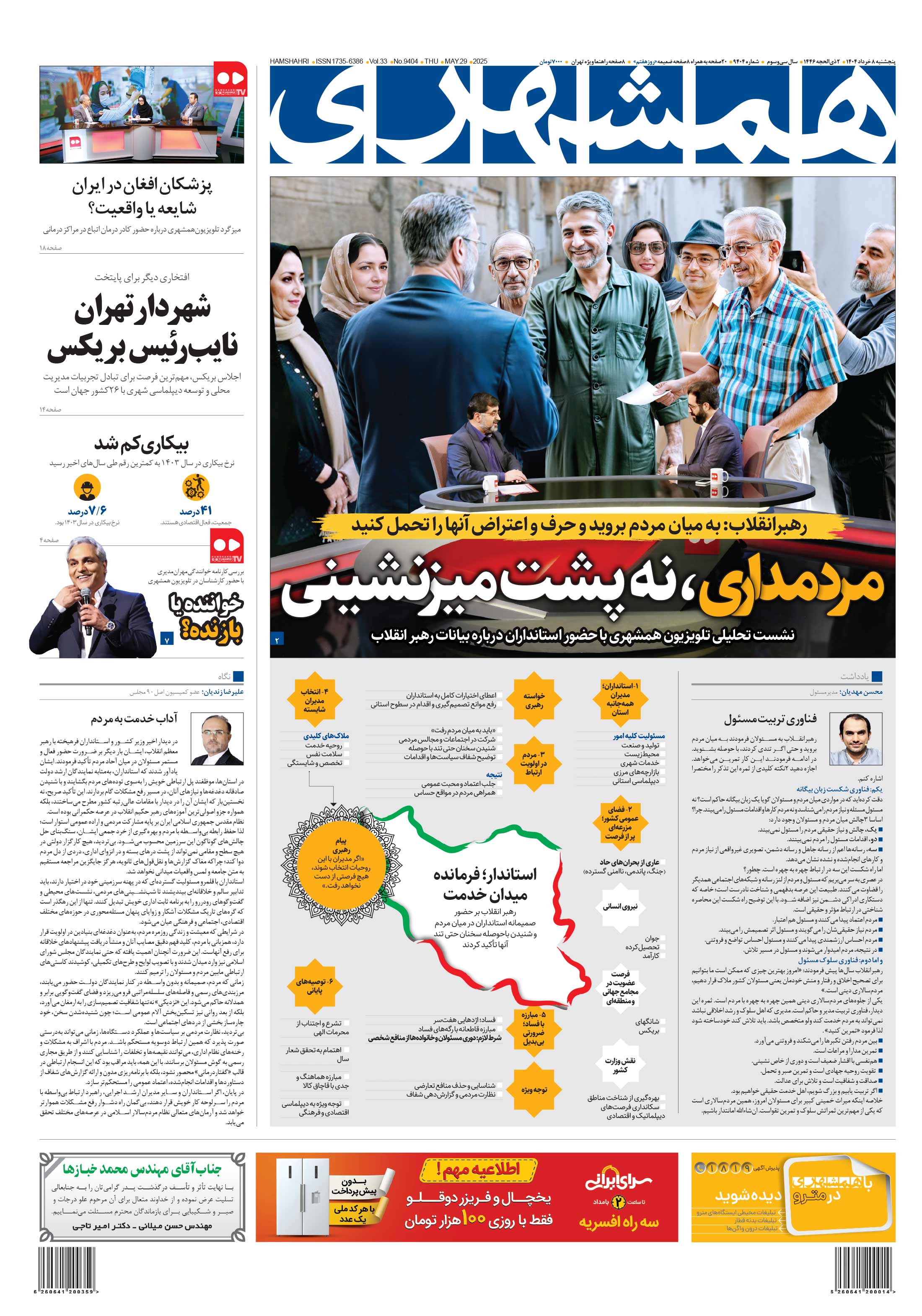 پنجشنبه 8 خرداد 1404